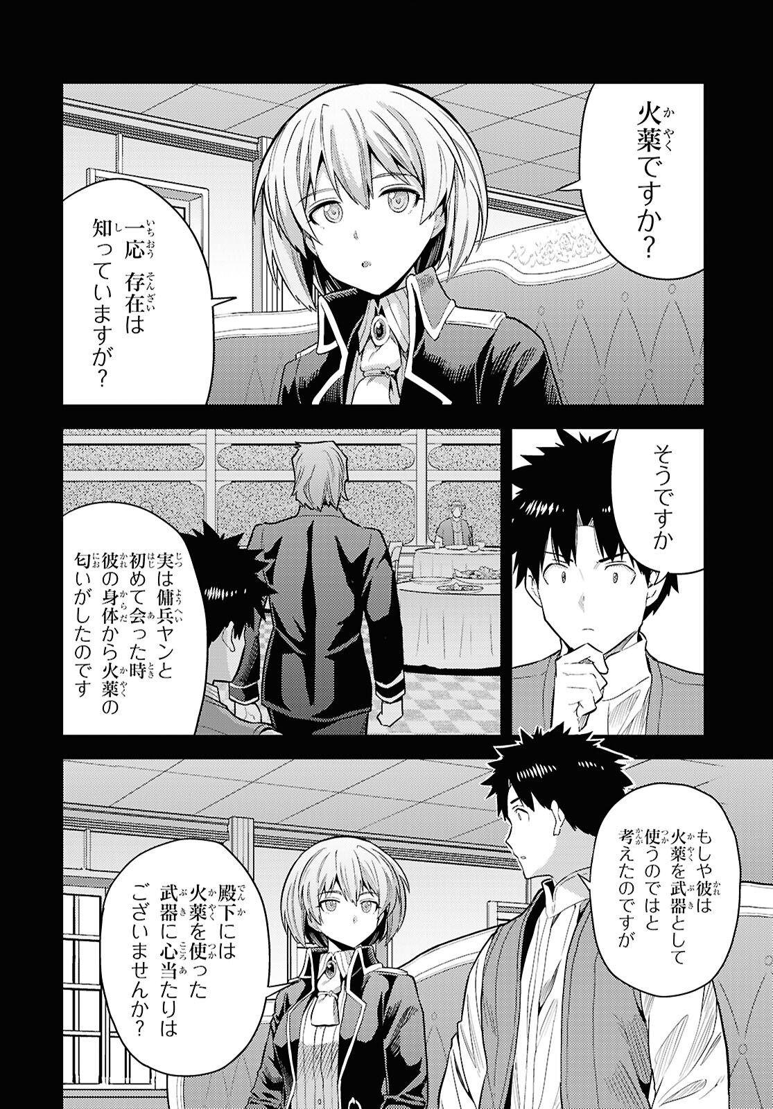理想のヒモ生活 Chap 86 - Next Chap 87