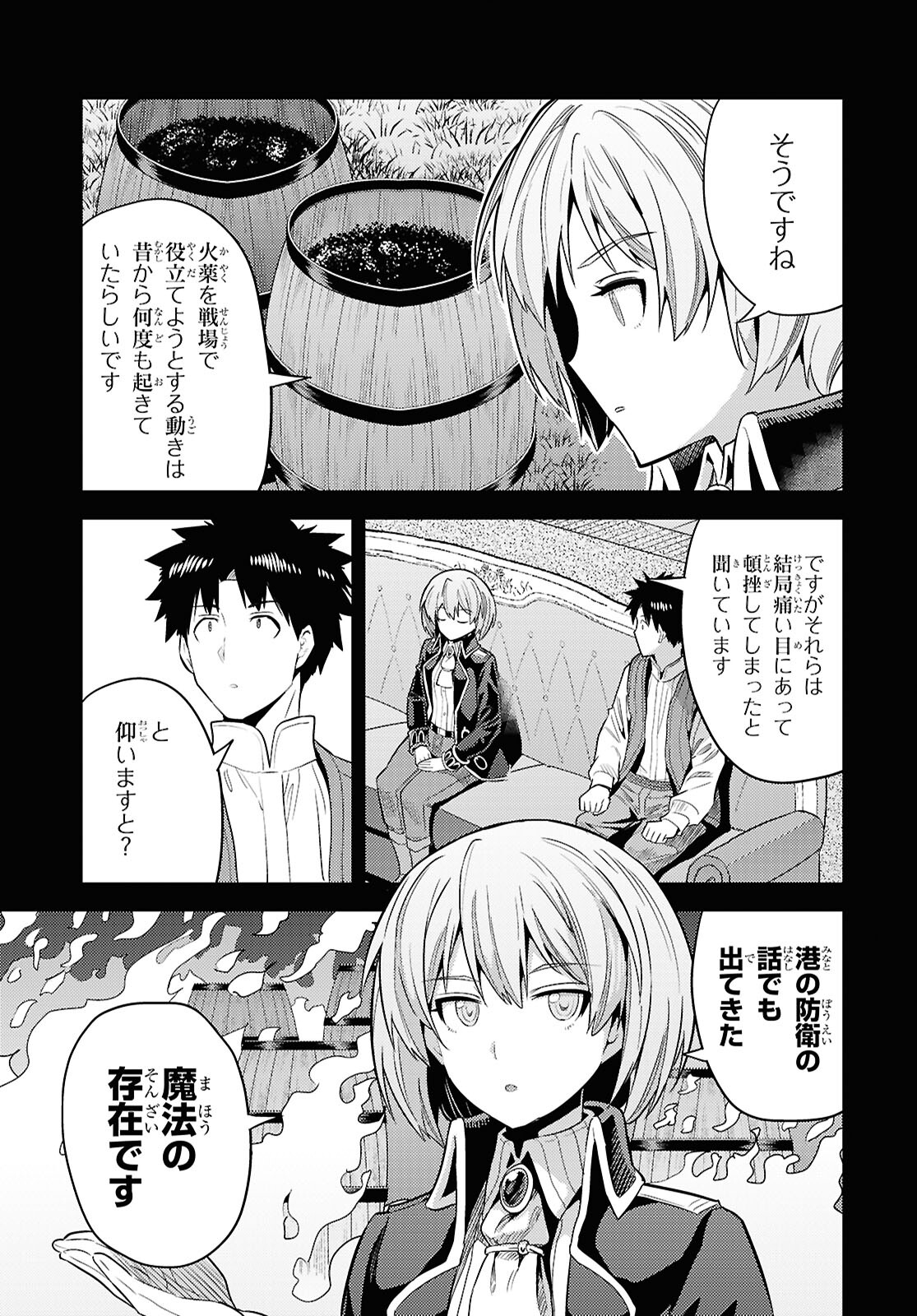 理想のヒモ生活 Chap 86 - Next Chap 87