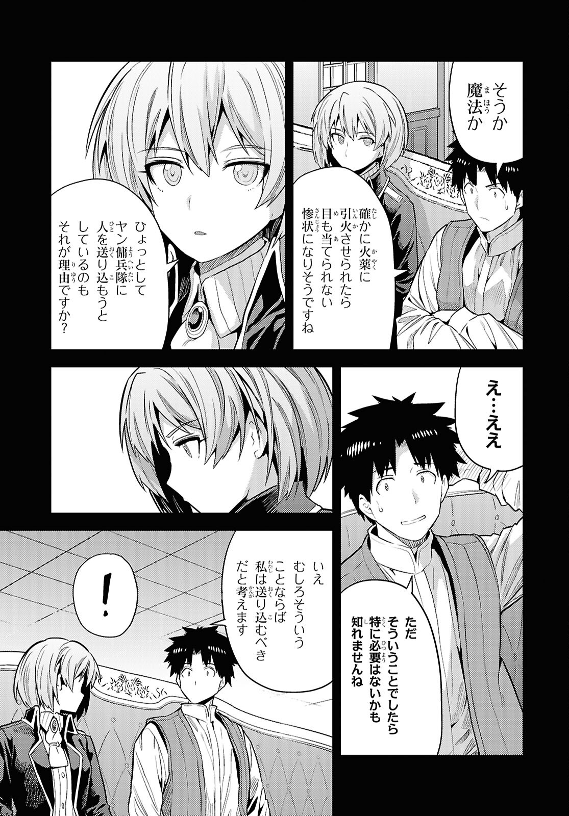 理想のヒモ生活 Chap 86 - Next Chap 87