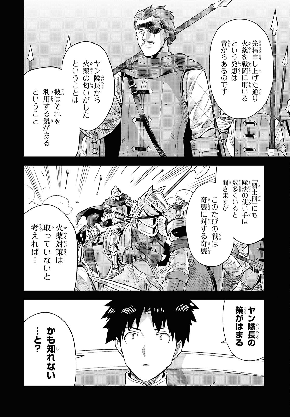 理想のヒモ生活 Chap 86 - Next Chap 87