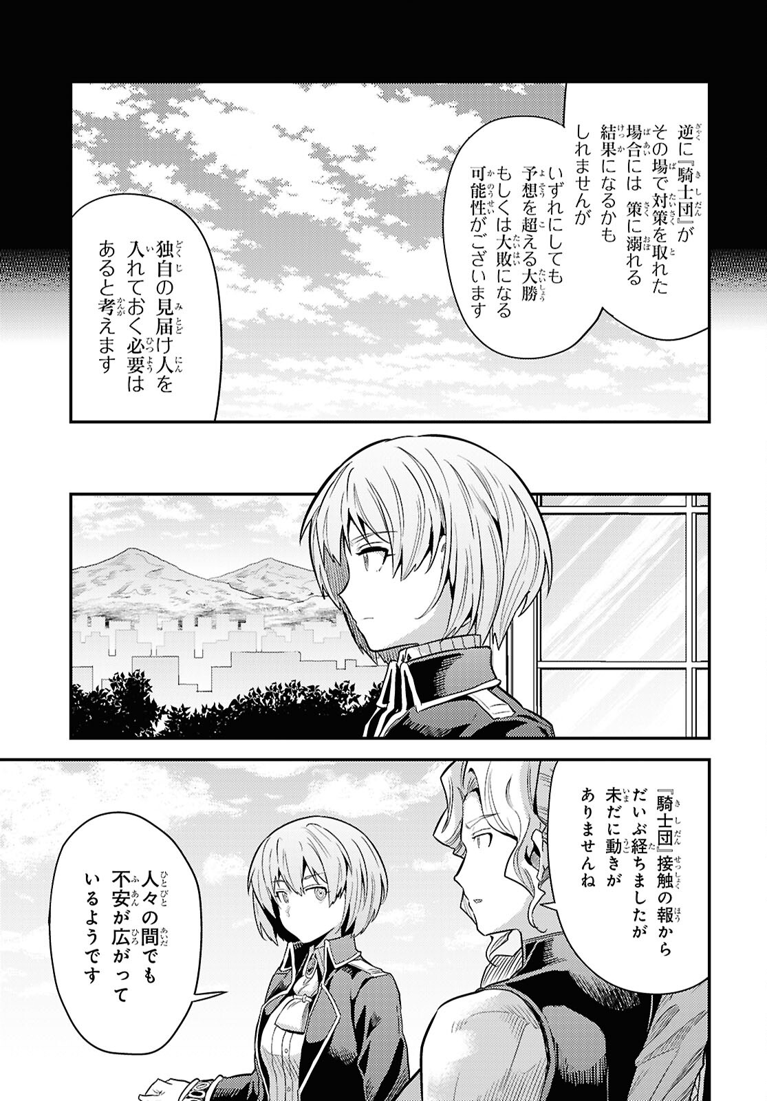 理想のヒモ生活 Chap 86 - Next Chap 87
