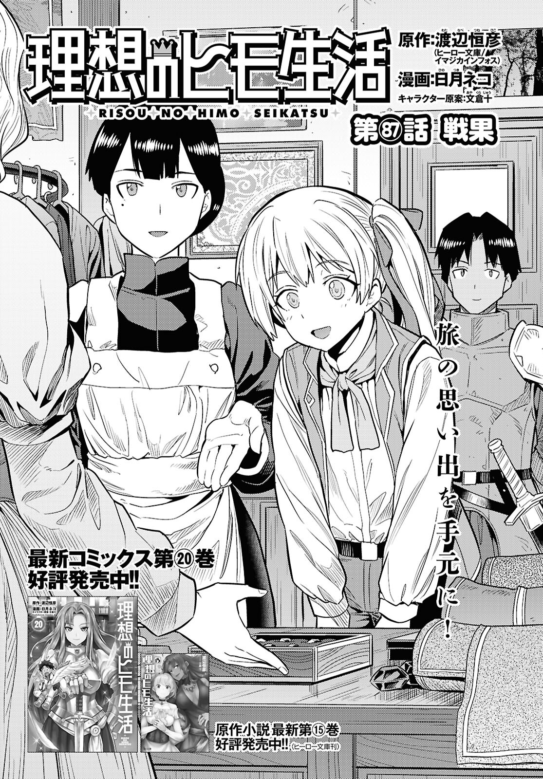 理想のヒモ生活 Chap 87 - Next Chap 88