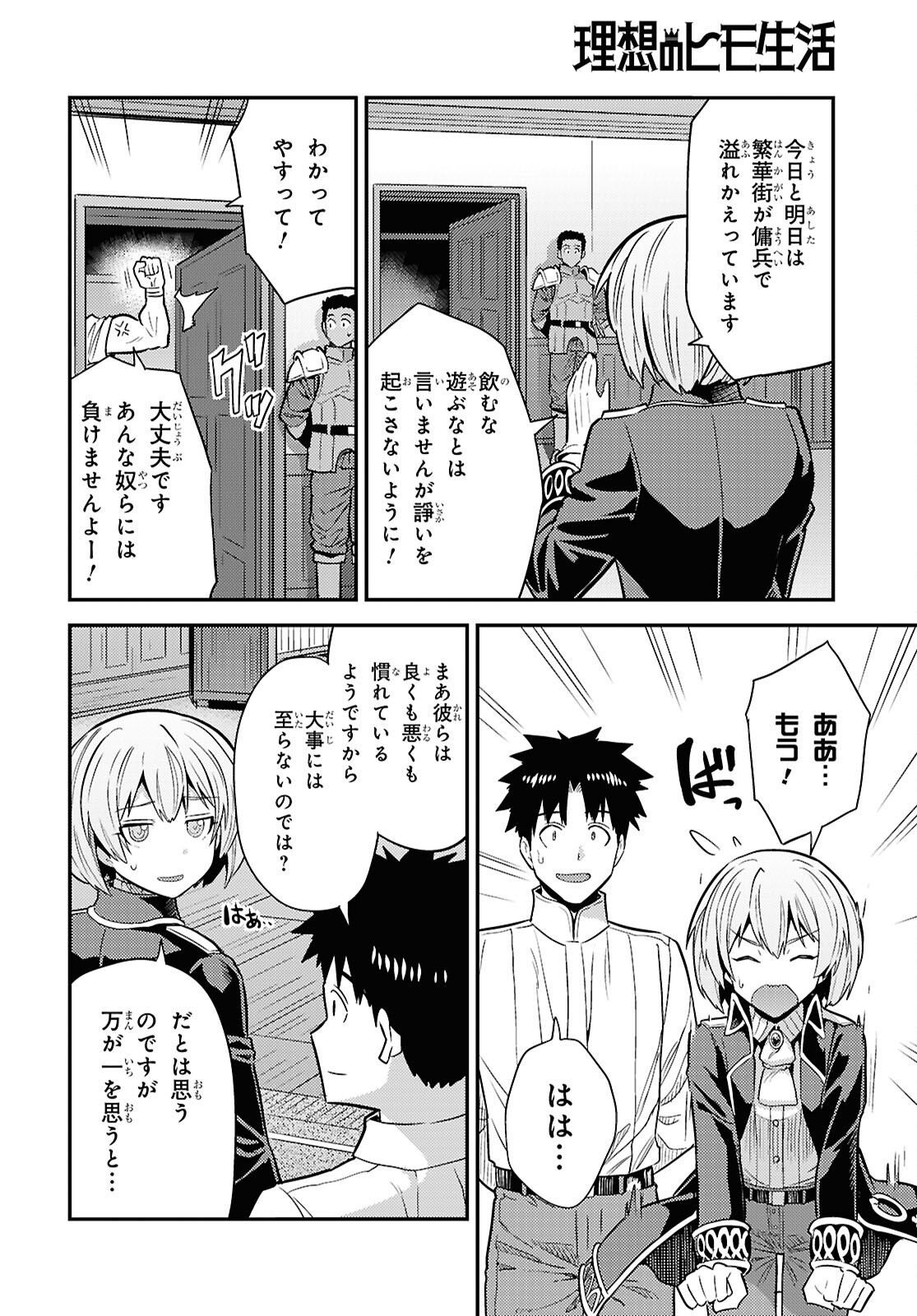 理想のヒモ生活 Chap 87 - Next Chap 88
