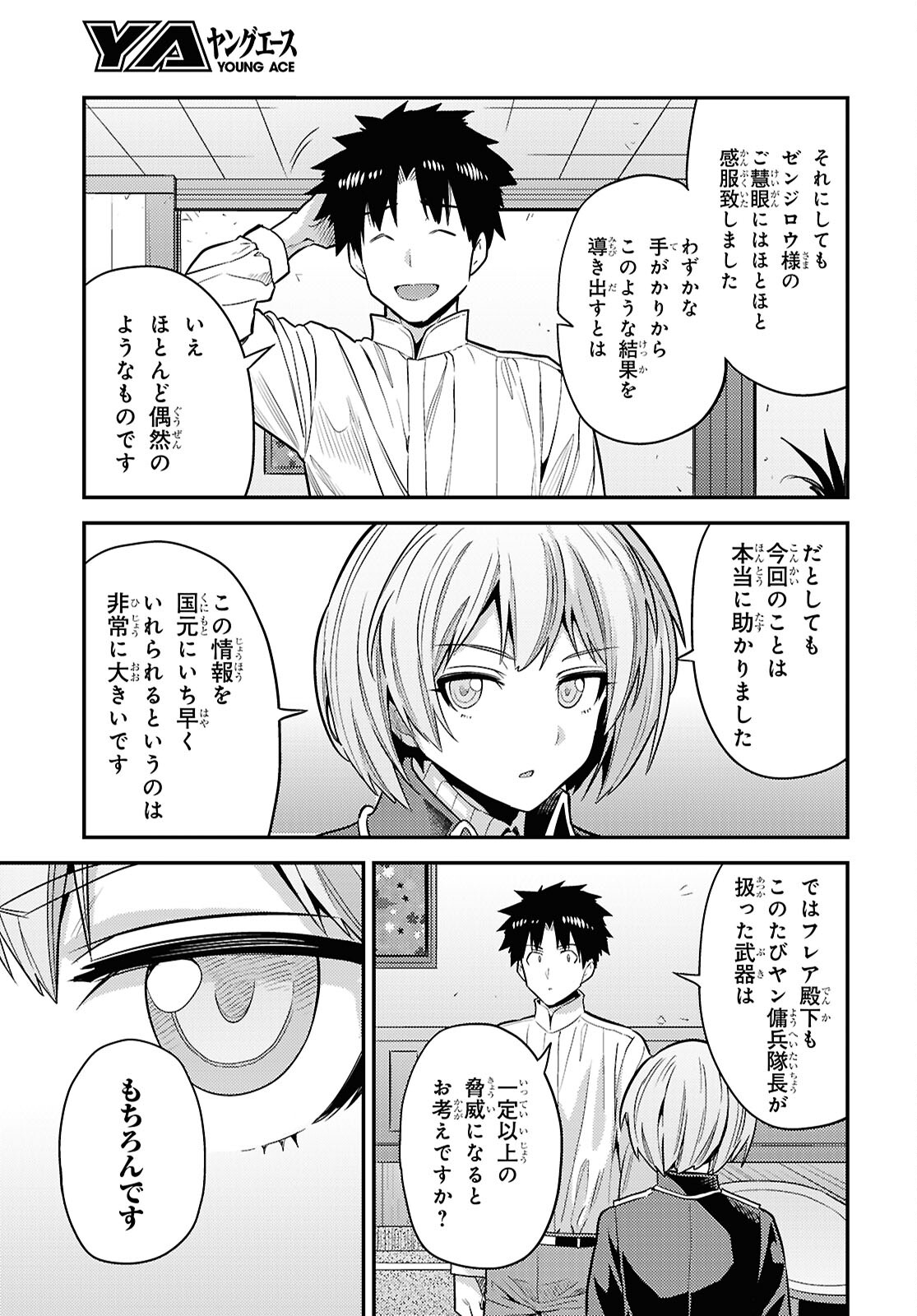 理想のヒモ生活 Chap 87 - Next Chap 88