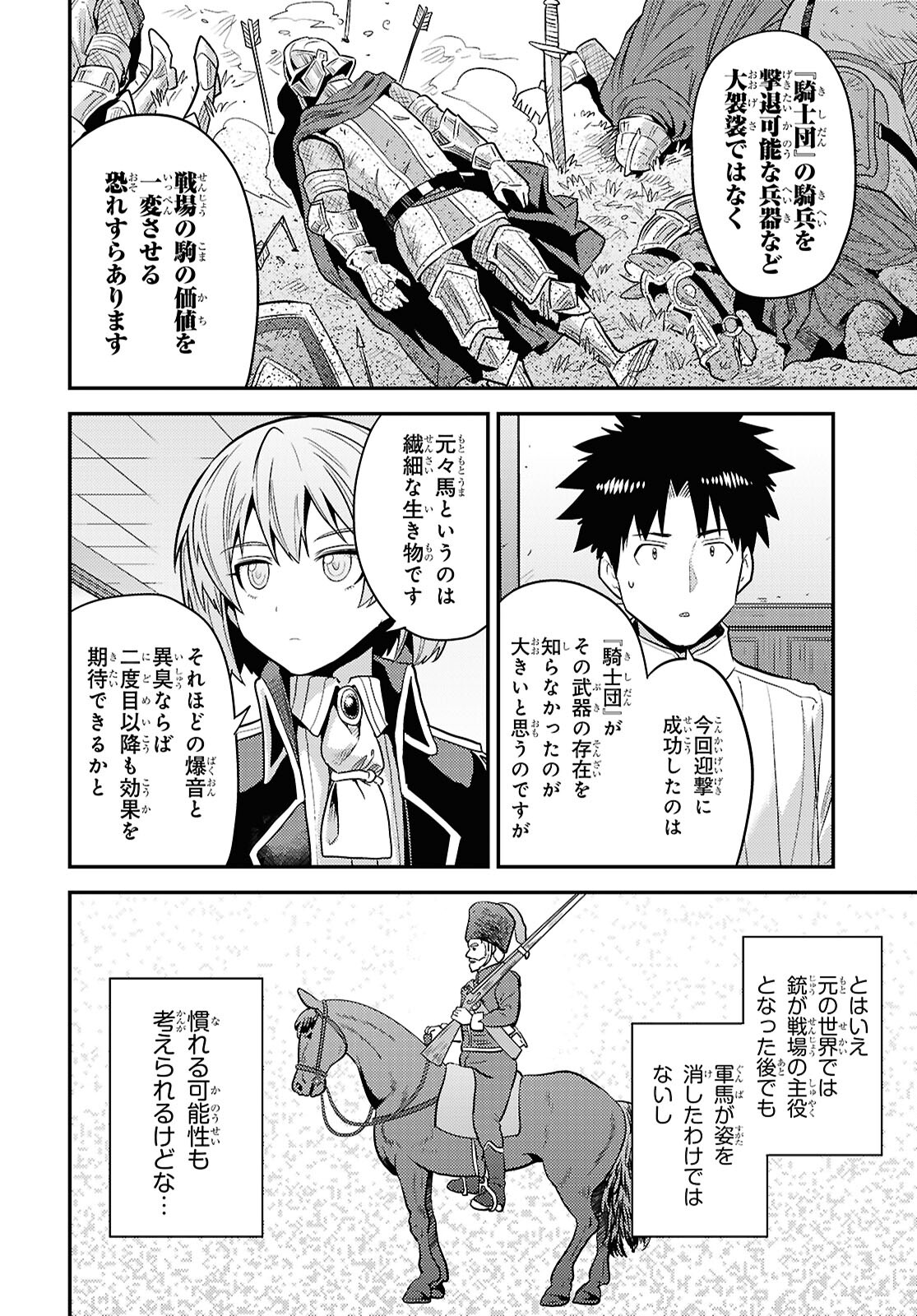 理想のヒモ生活 Chap 87 - Next Chap 88