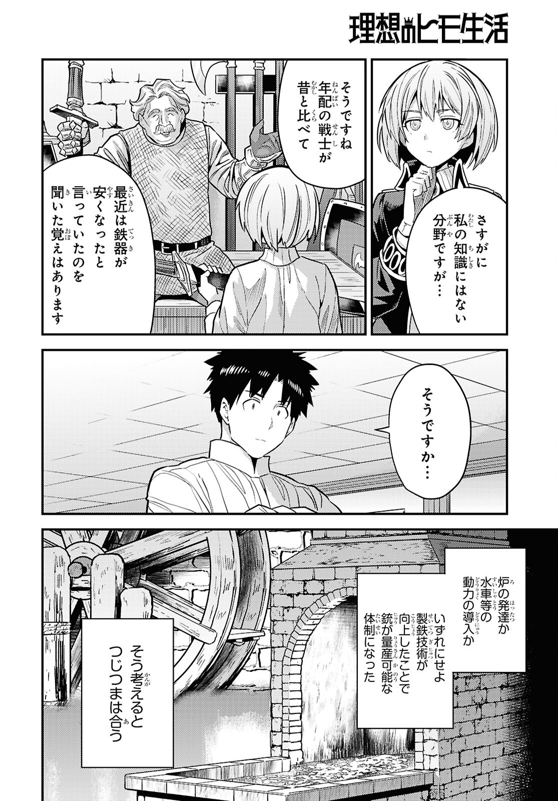 理想のヒモ生活 Chap 87 - Next Chap 88
