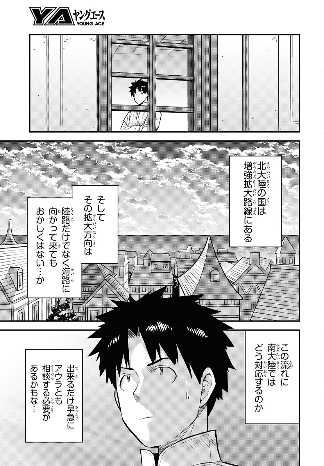 理想のヒモ生活 Chap 87 - Next Chap 88