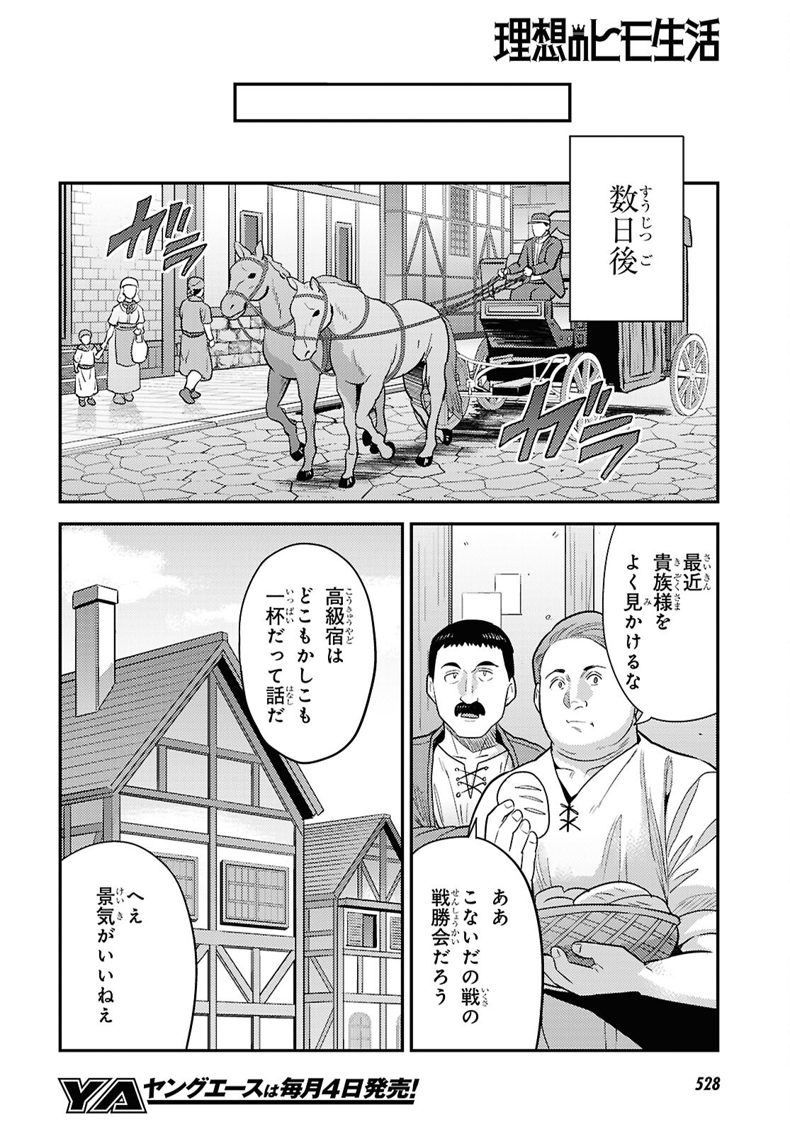 理想のヒモ生活 Chap 87 - Next Chap 88