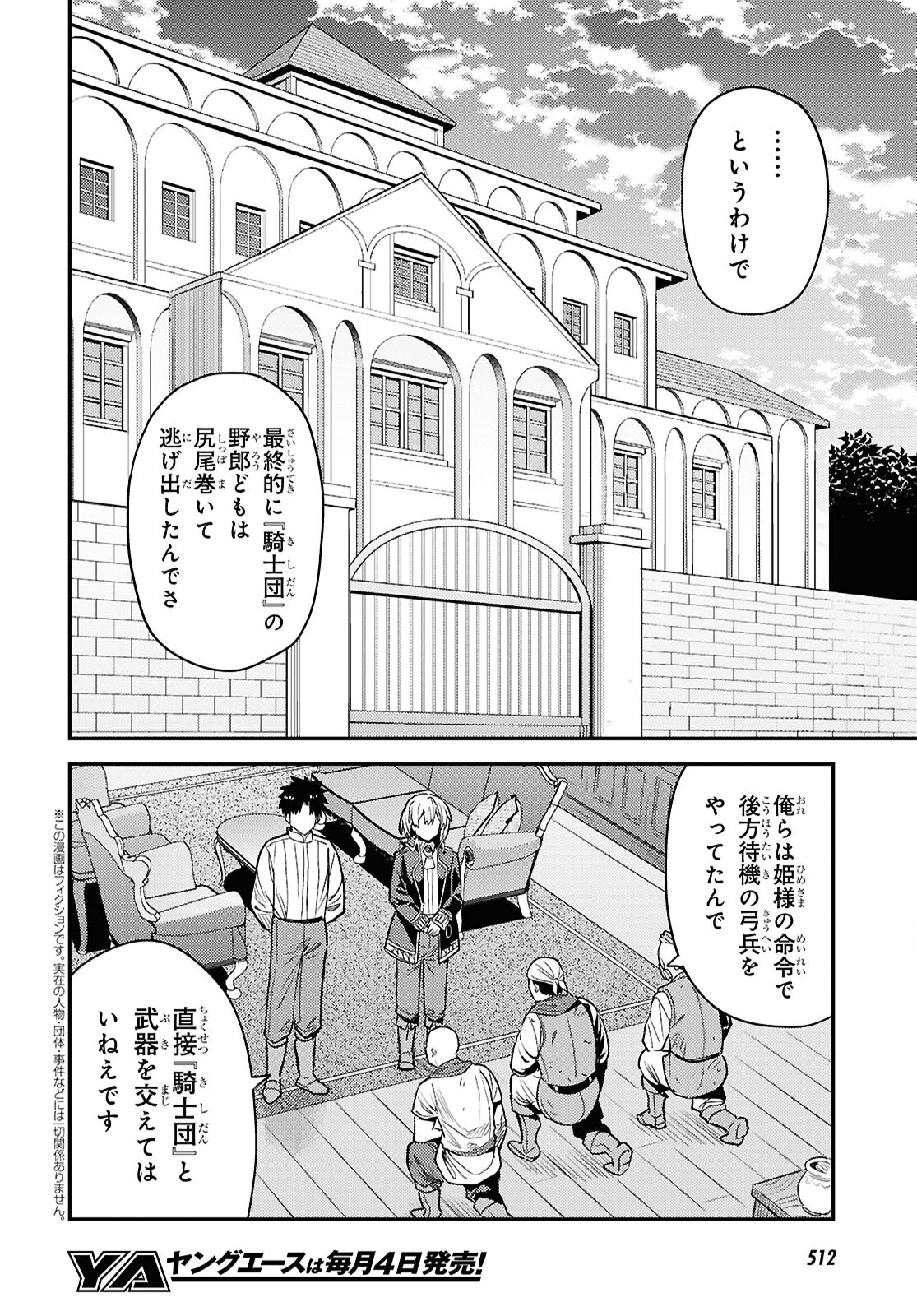 理想のヒモ生活 Chap 87 - Next Chap 88