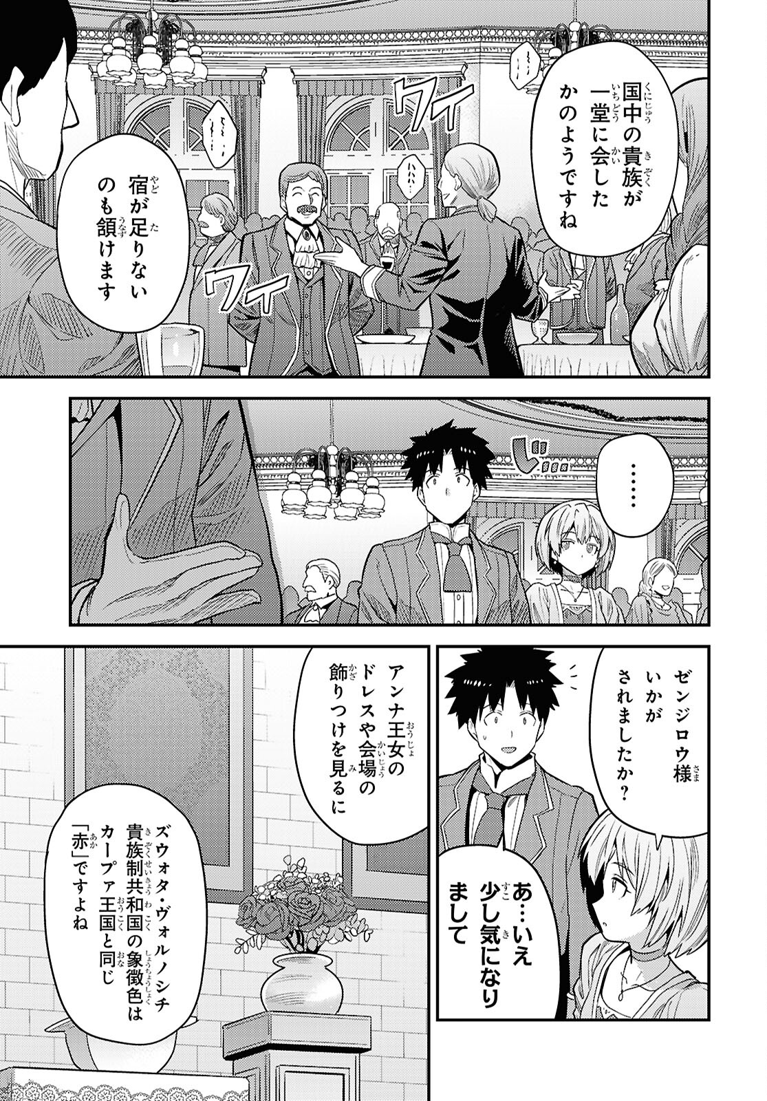 理想のヒモ生活 Chap 87 - Next Chap 88