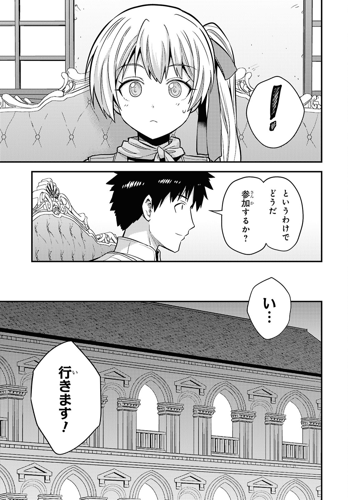 理想のヒモ生活 Chap 87 - Next Chap 88