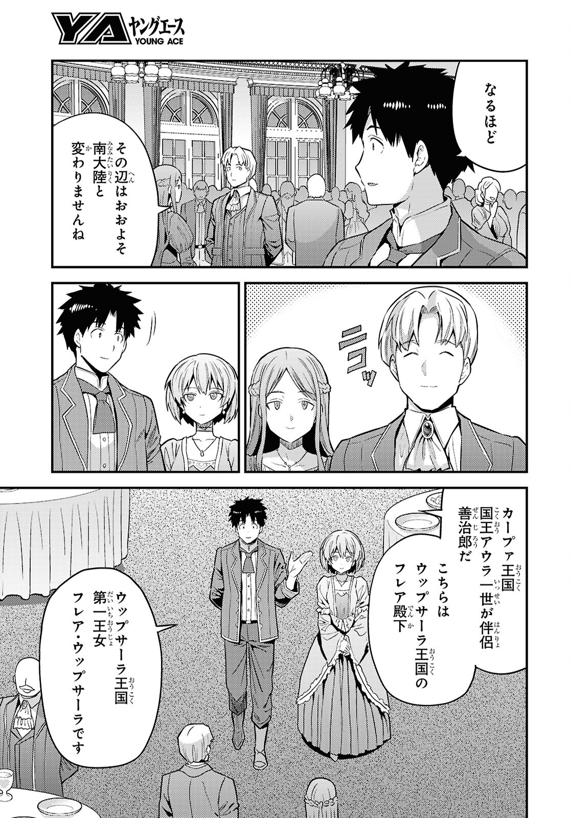 理想のヒモ生活 Chap 87 - Next Chap 88