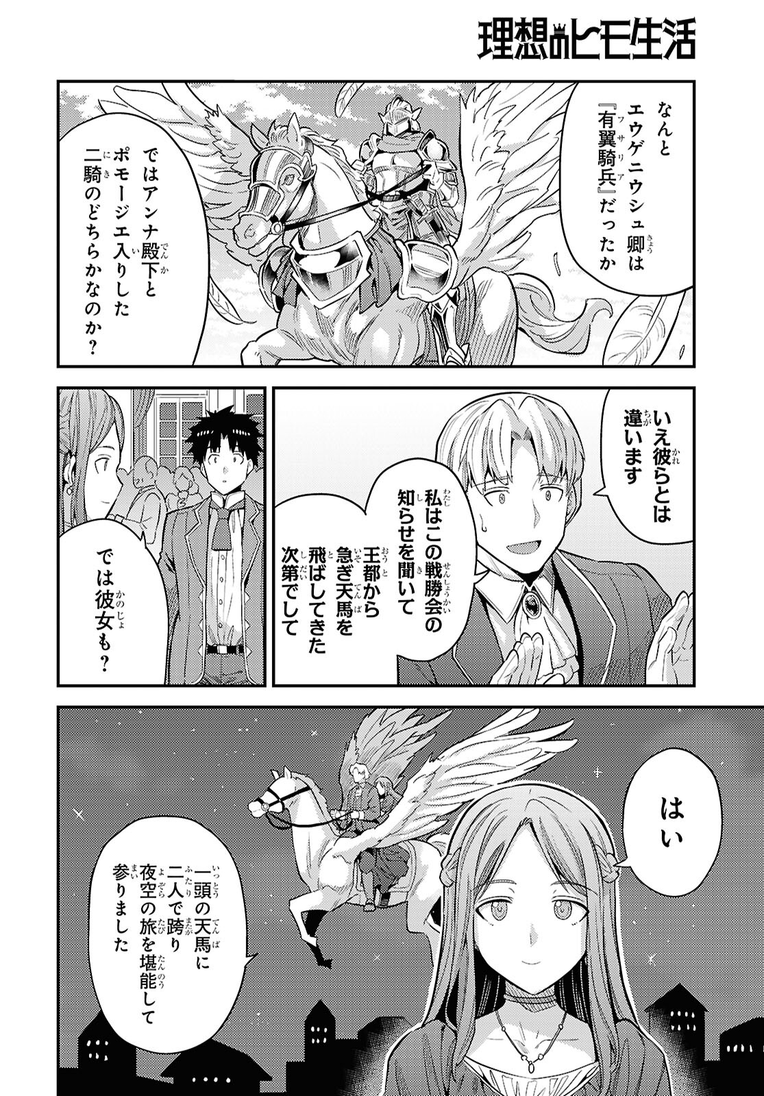 理想のヒモ生活 Chap 87 - Next Chap 88