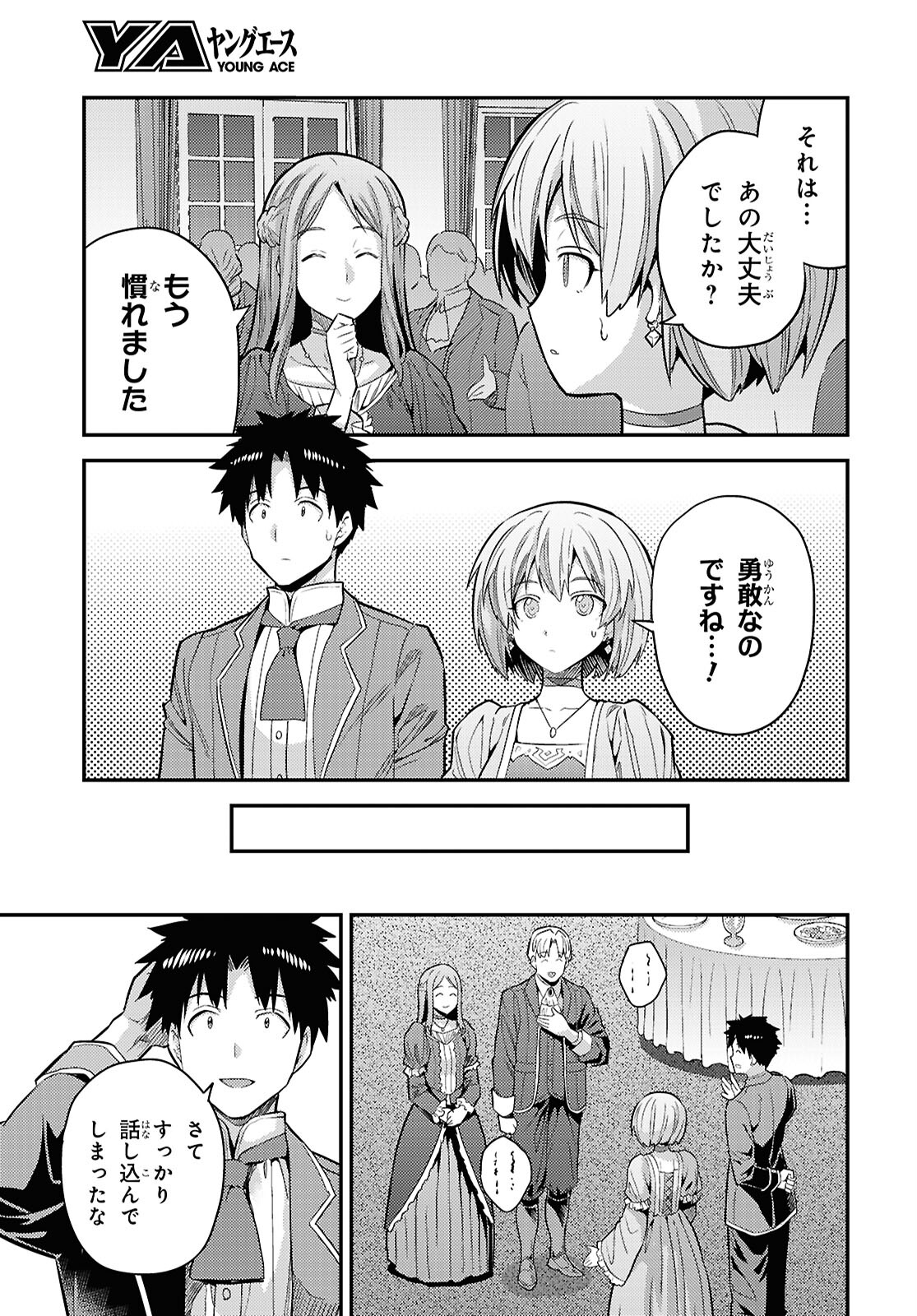 理想のヒモ生活 Chap 87 - Next Chap 88