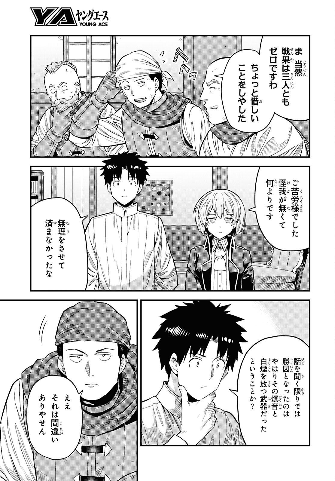理想のヒモ生活 Chap 87 - Next Chap 88