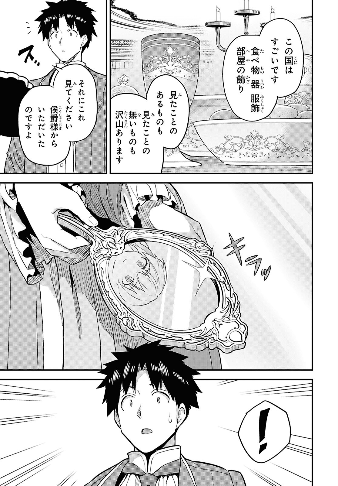 理想のヒモ生活 Chap 87 - Next Chap 88