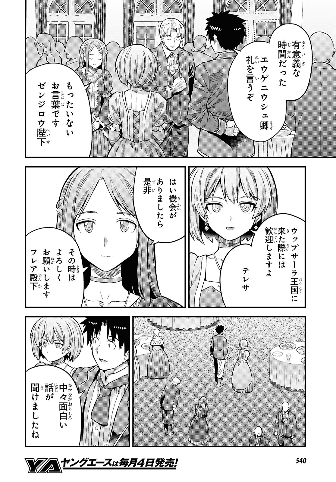 理想のヒモ生活 Chap 87 - Next Chap 88