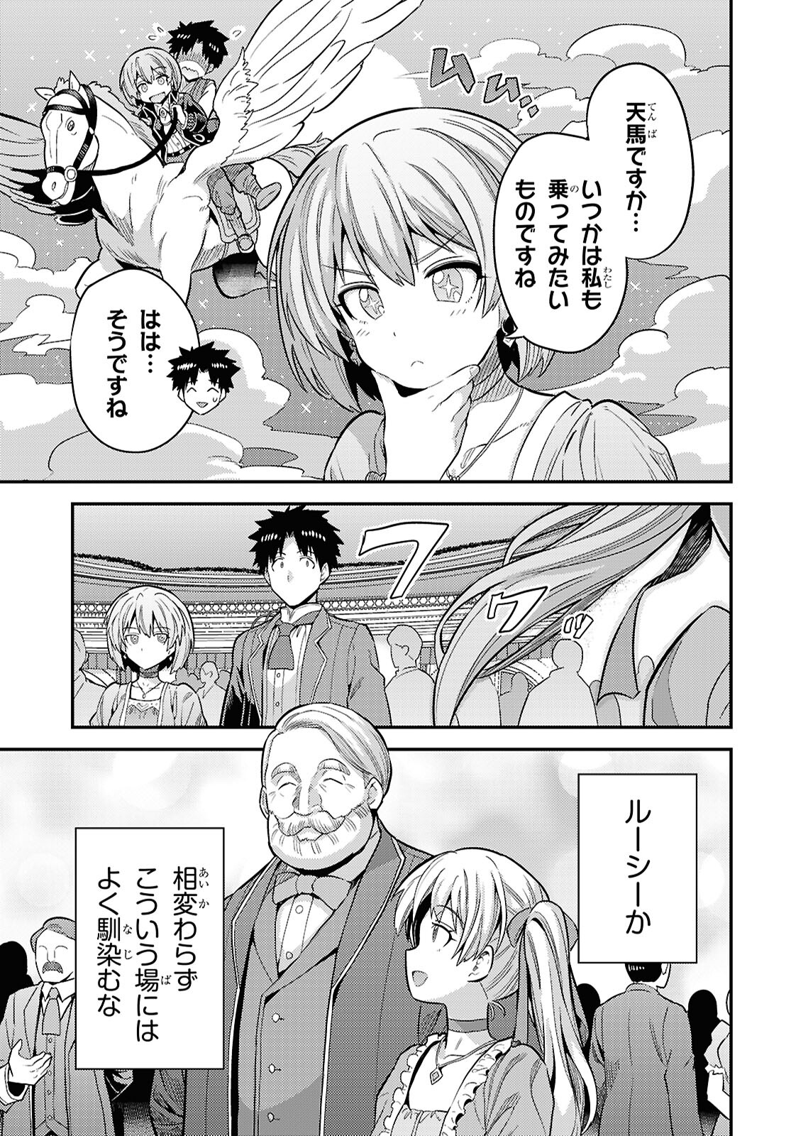 理想のヒモ生活 Chap 87 - Next Chap 88
