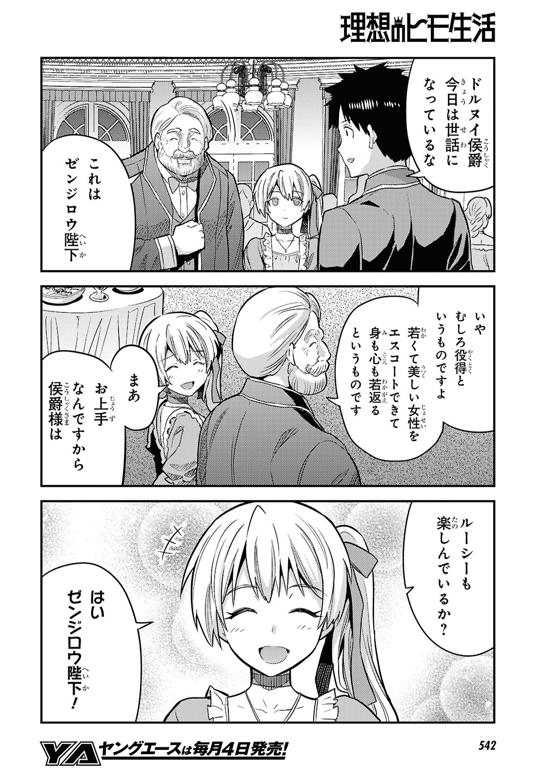 理想のヒモ生活 Chap 87 - Next Chap 88
