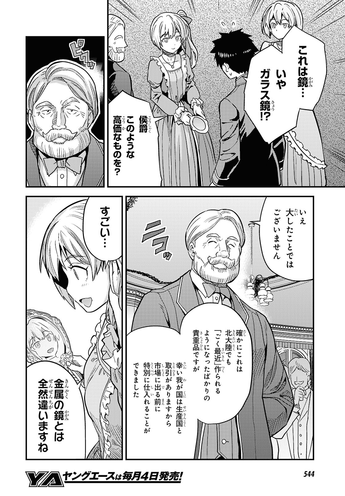 理想のヒモ生活 Chap 87 - Next Chap 88