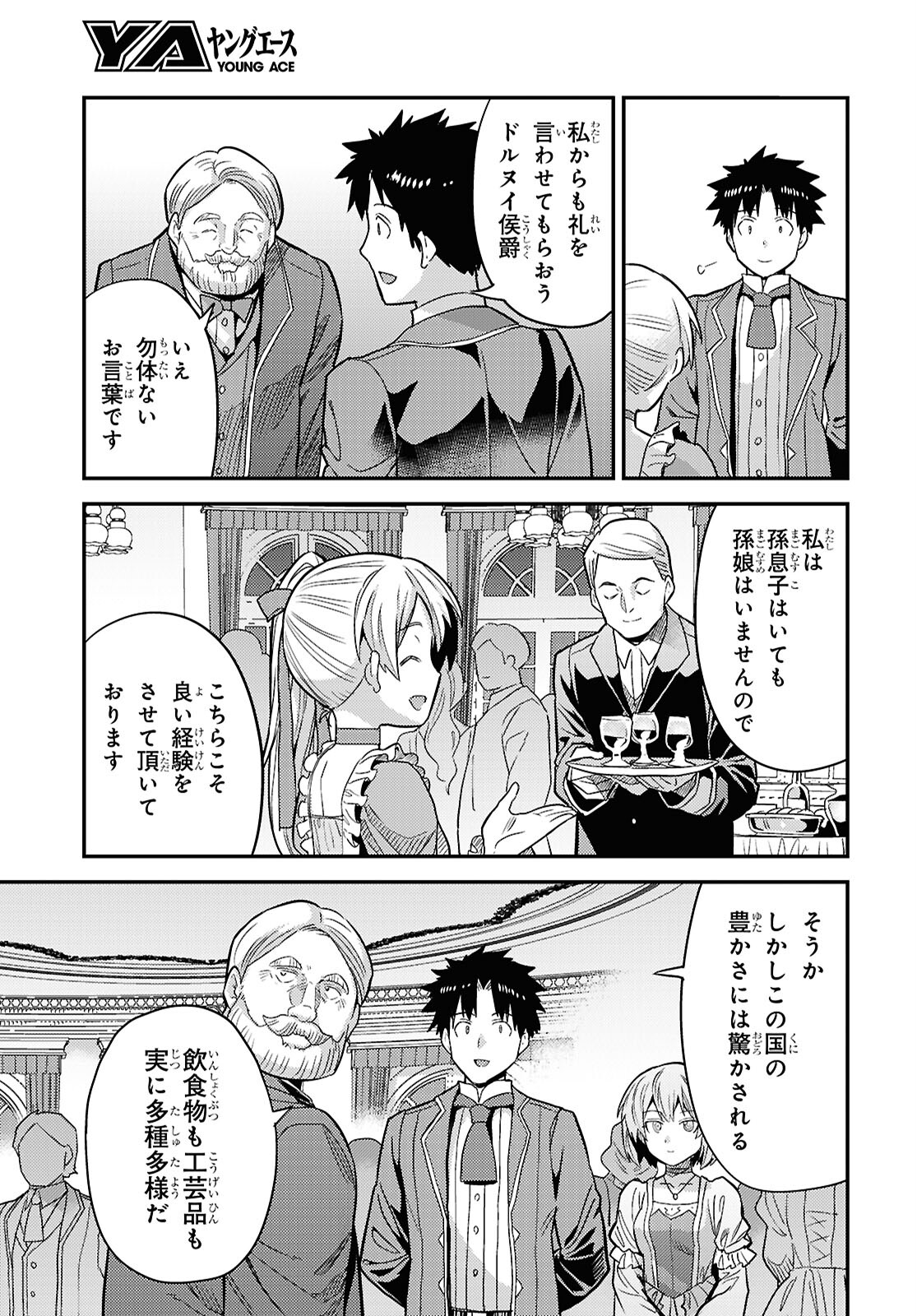 理想のヒモ生活 Chap 87 - Next Chap 88