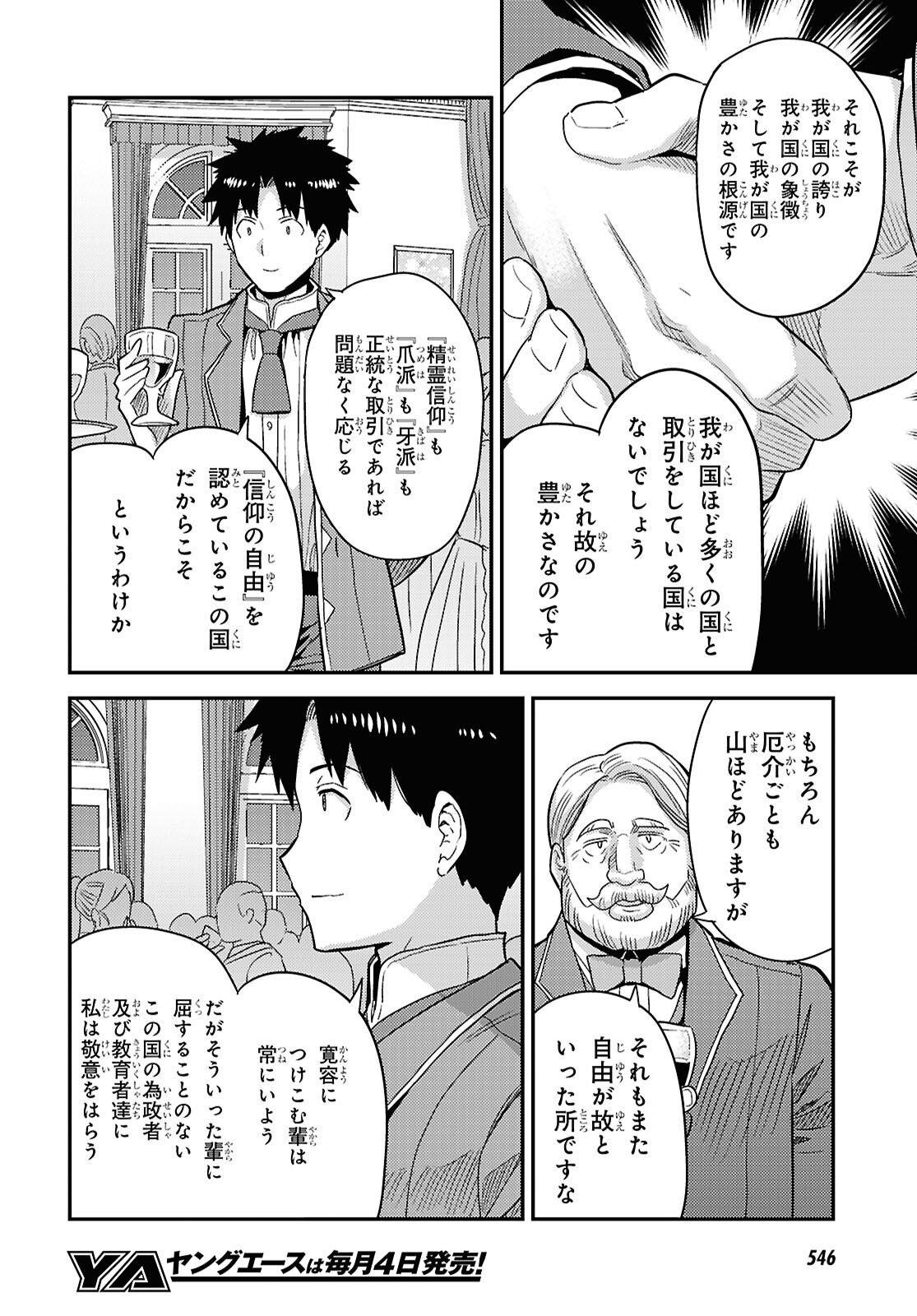 理想のヒモ生活 Chap 87 - Next Chap 88