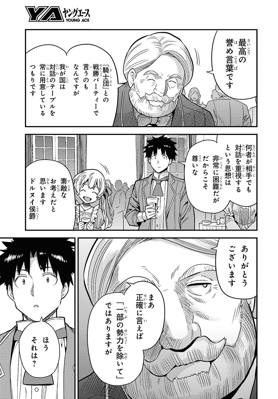 理想のヒモ生活 Chap 87 - Next Chap 88
