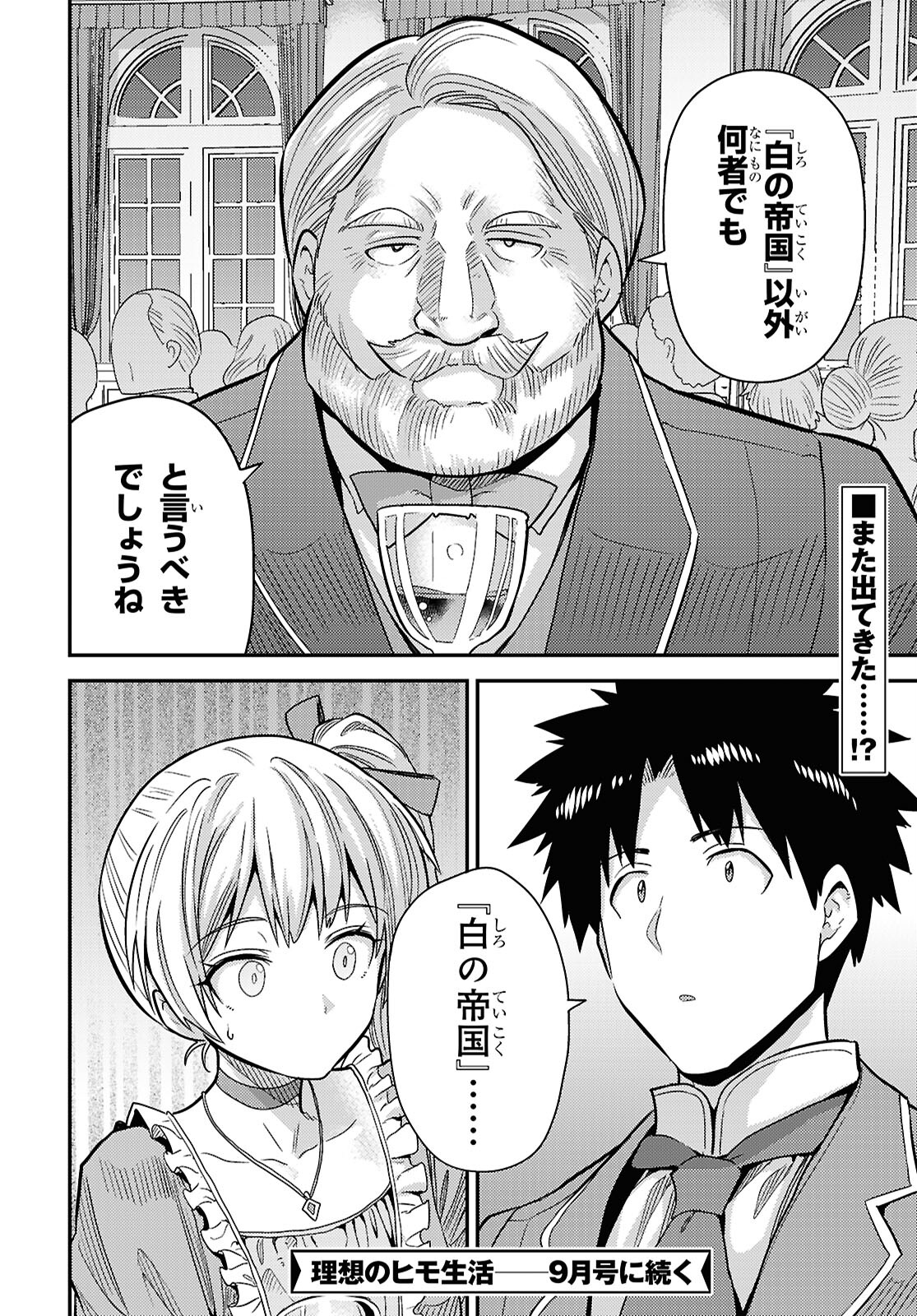理想のヒモ生活 Chap 87 - Next Chap 88