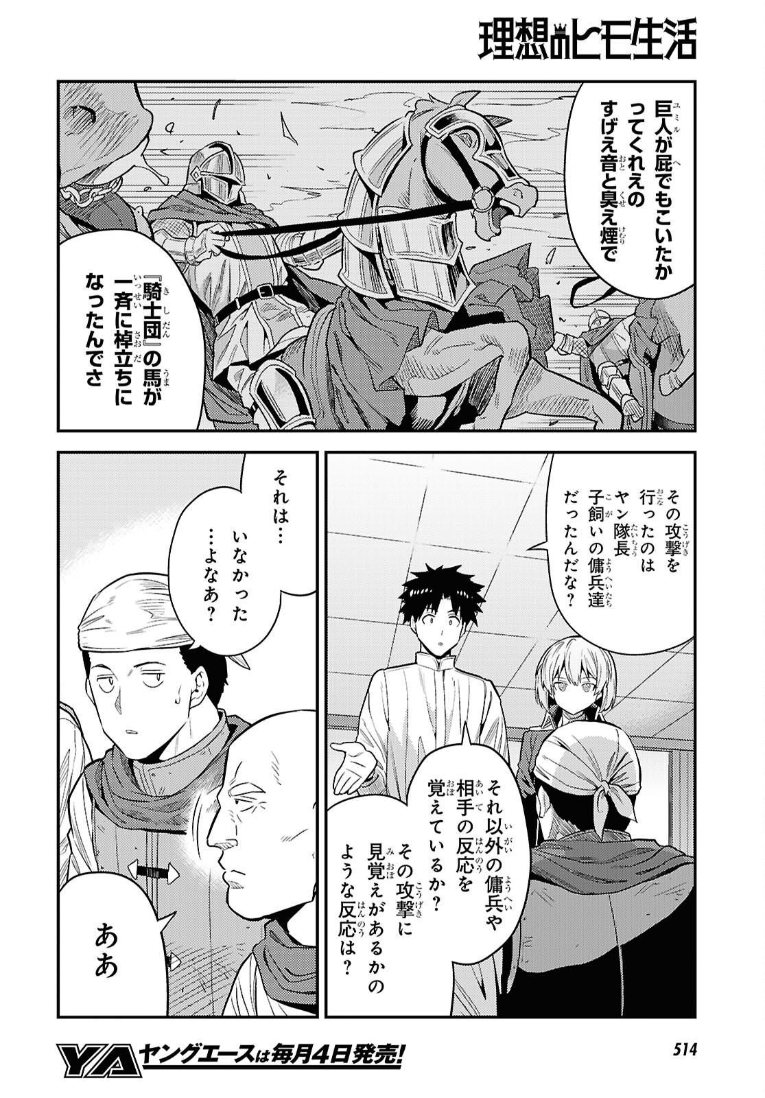 理想のヒモ生活 Chap 87 - Next Chap 88
