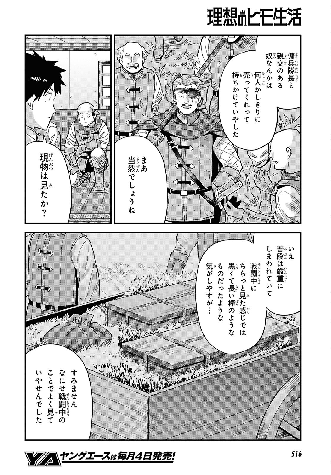 理想のヒモ生活 Chap 87 - Next Chap 88