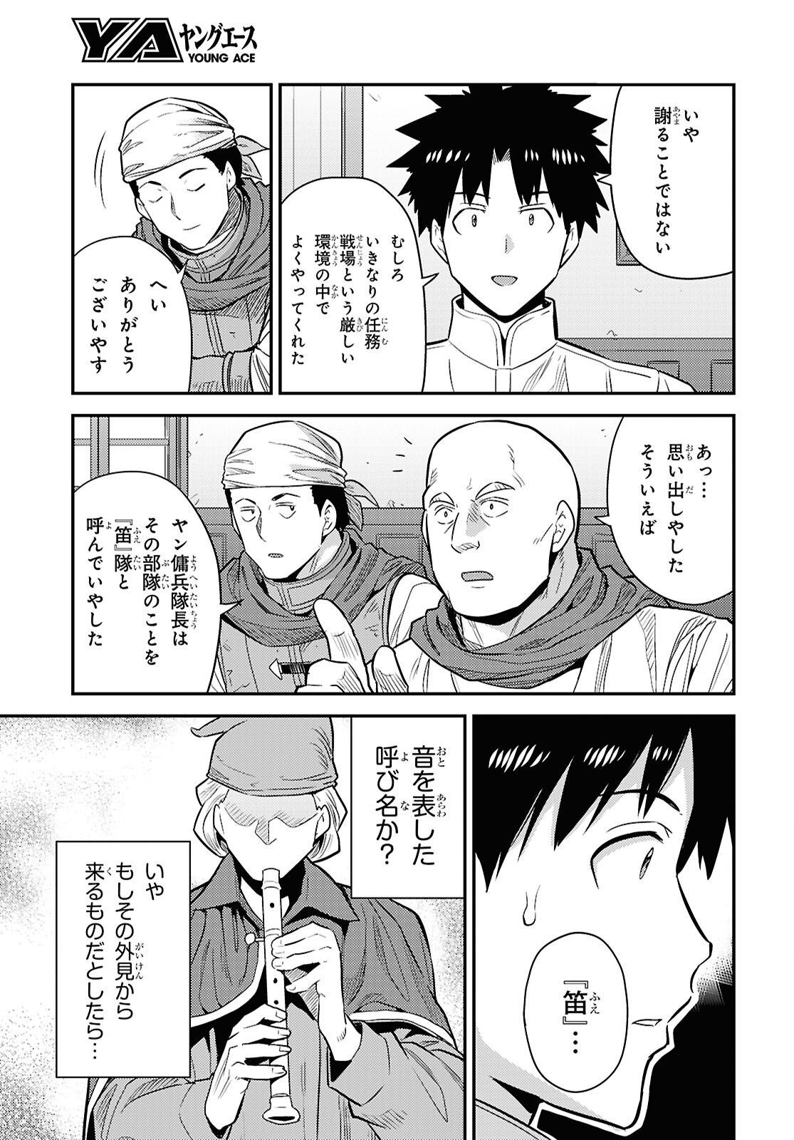 理想のヒモ生活 Chap 87 - Next Chap 88