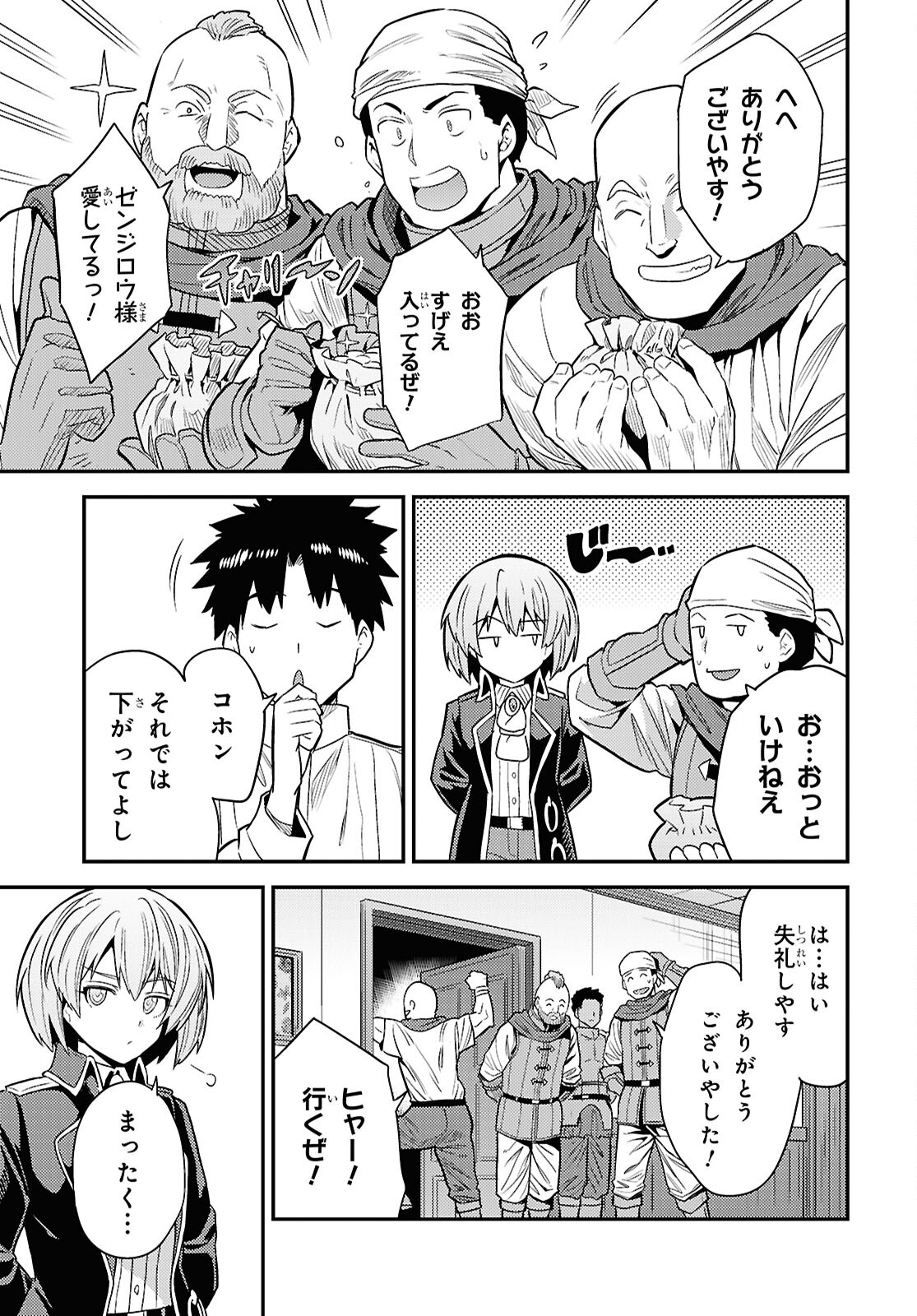 理想のヒモ生活 Chap 87 - Next Chap 88