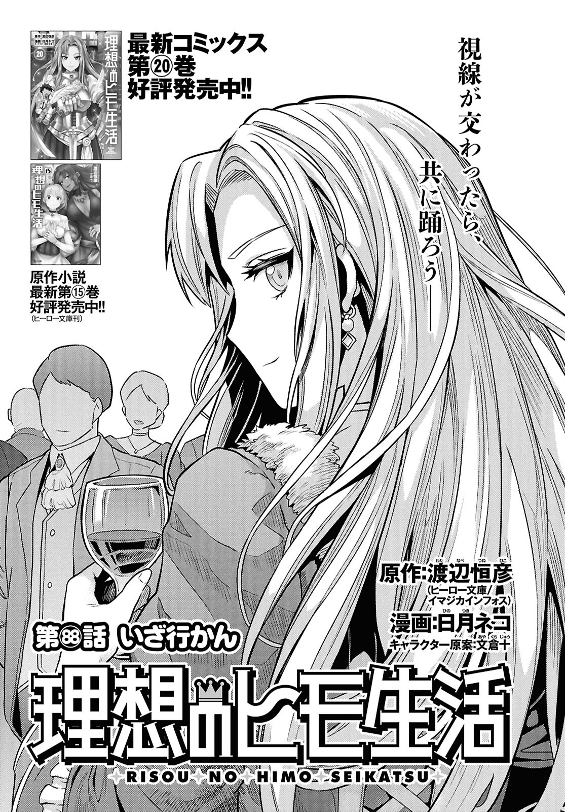 理想のヒモ生活 Chap 88 - Next Chap 89