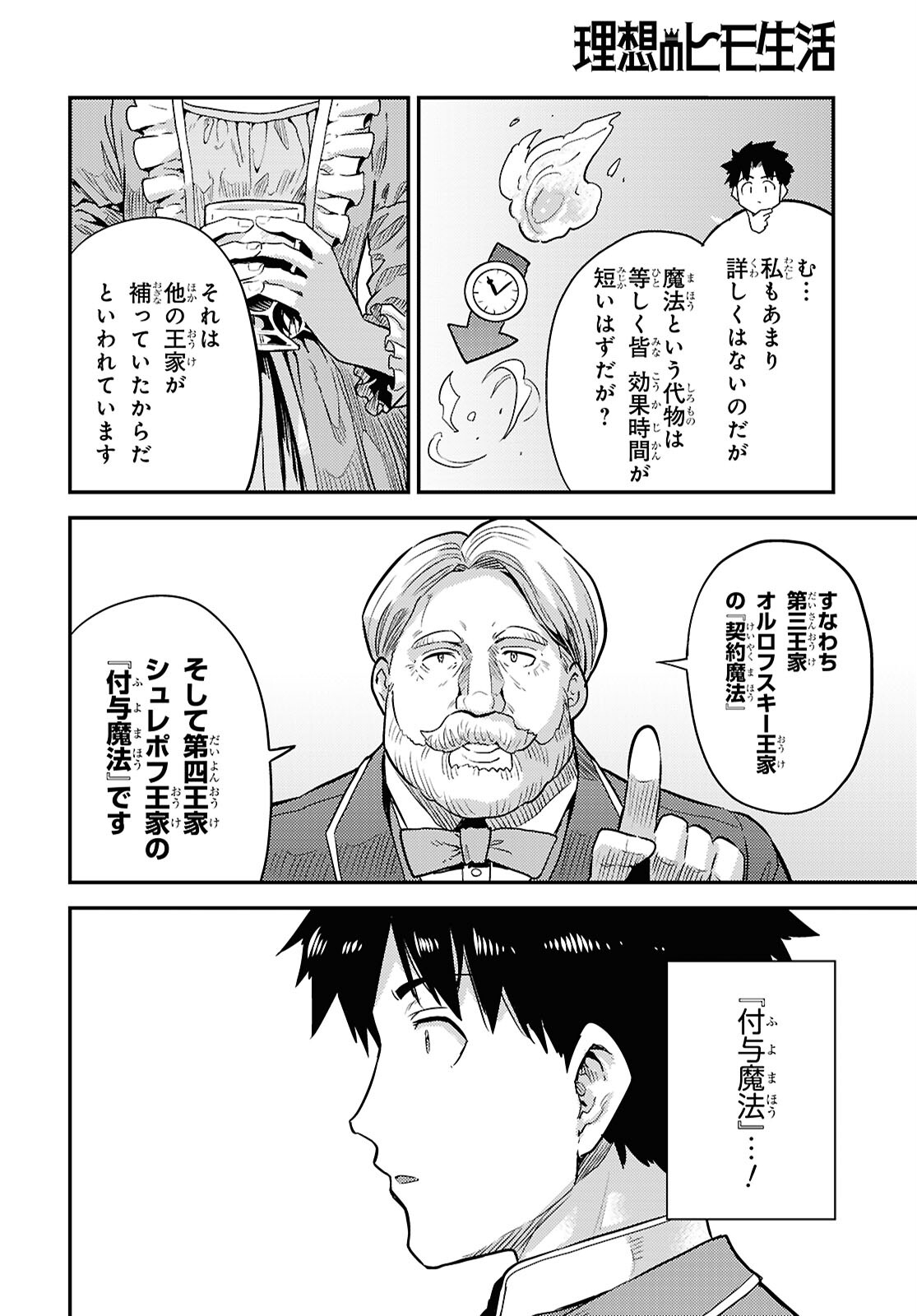 理想のヒモ生活 Chap 88 - Next Chap 89