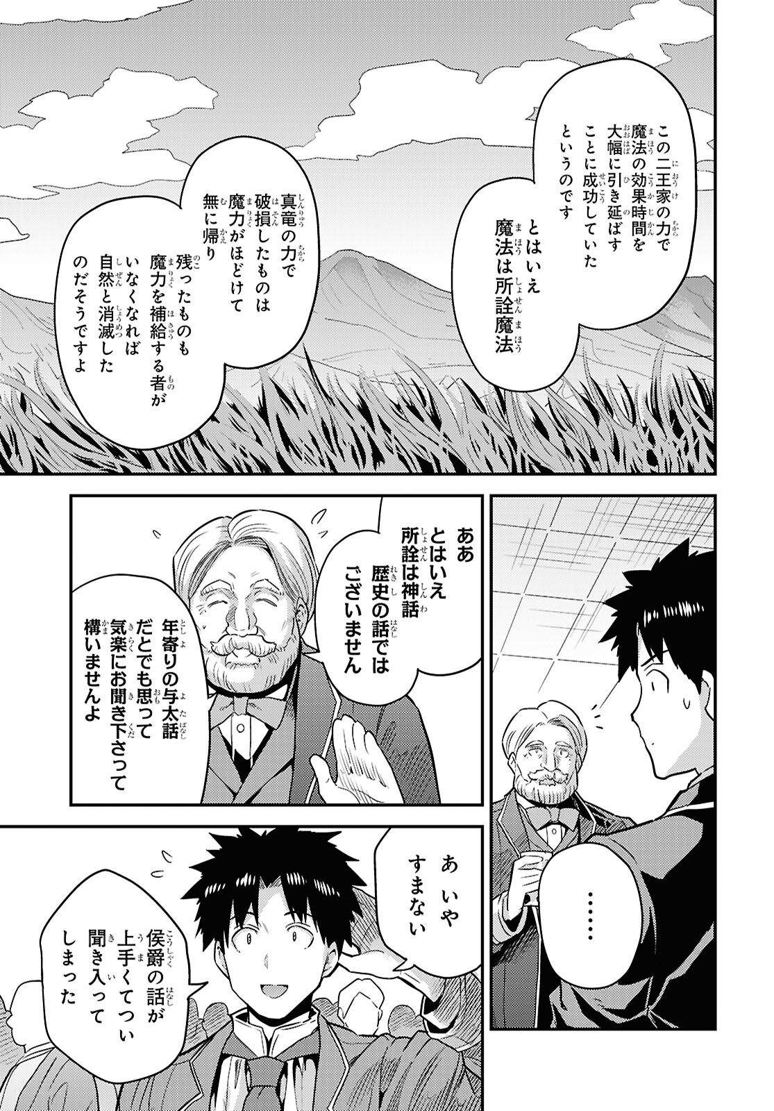 理想のヒモ生活 Chap 88 - Next Chap 89