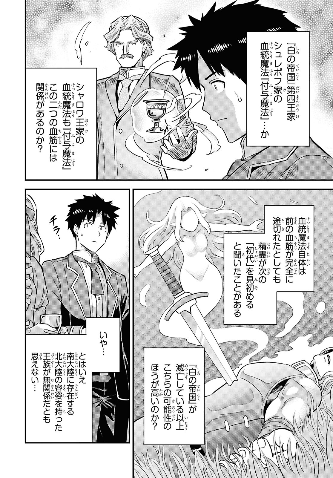 理想のヒモ生活 Chap 88 - Next Chap 89