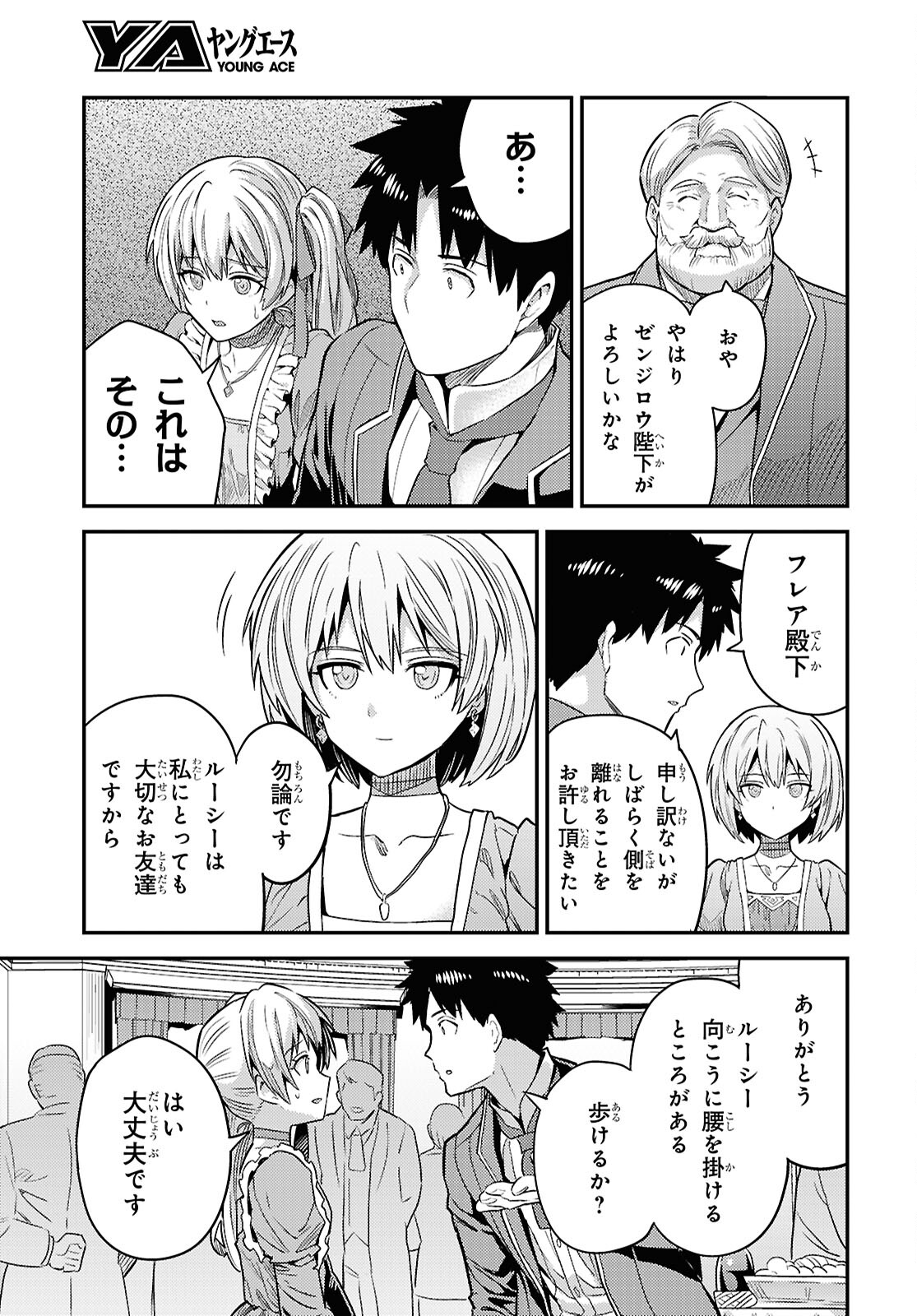 理想のヒモ生活 Chap 88 - Next Chap 89