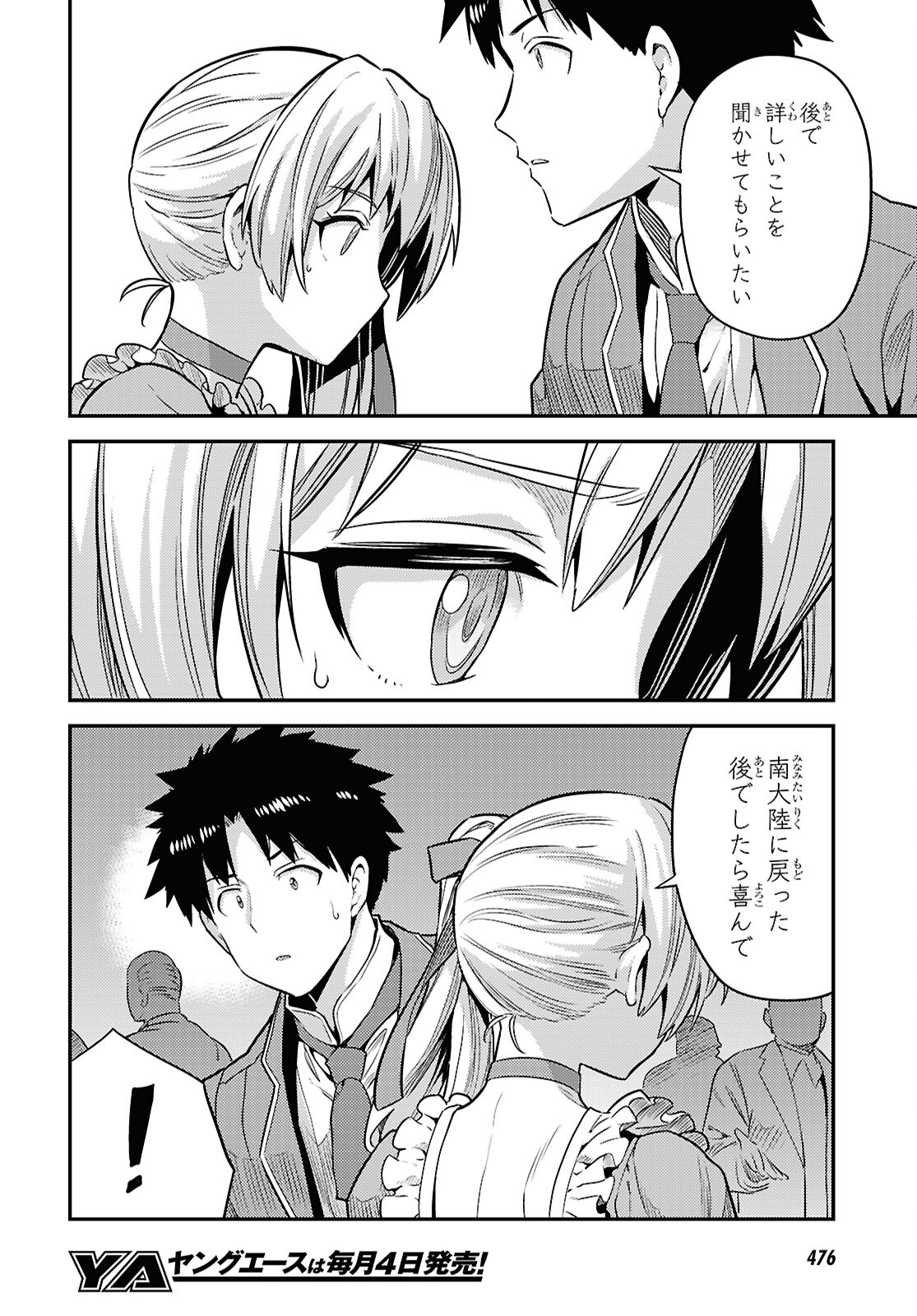 理想のヒモ生活 Chap 88 - Next Chap 89