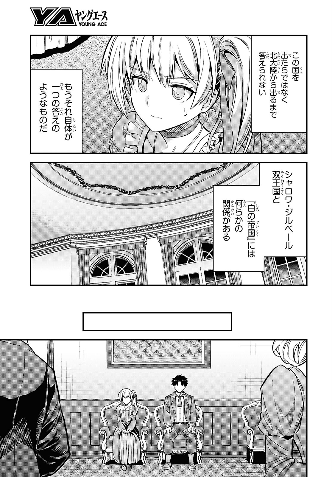 理想のヒモ生活 Chap 88 - Next Chap 89