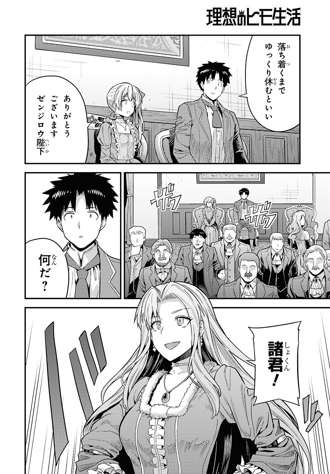 理想のヒモ生活 Chap 88 - Next Chap 89