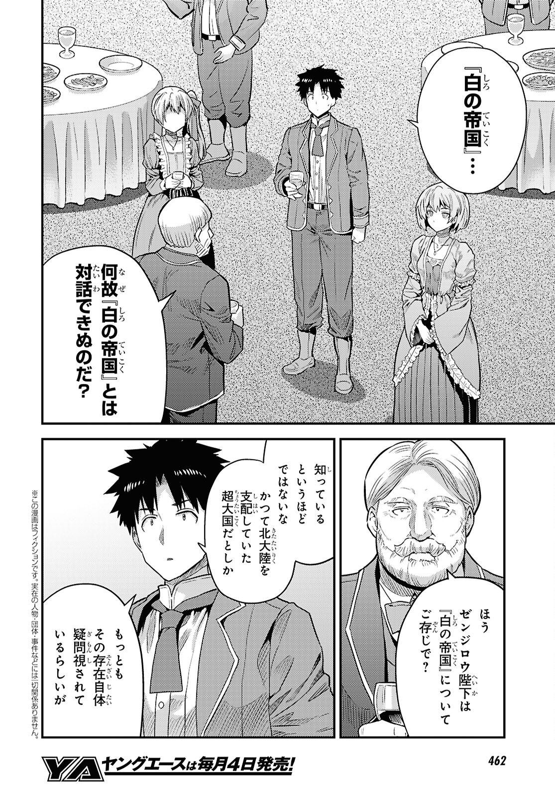理想のヒモ生活 Chap 88 - Next Chap 89