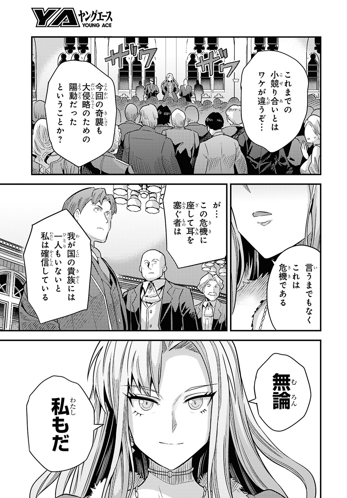 理想のヒモ生活 Chap 88 - Next Chap 89