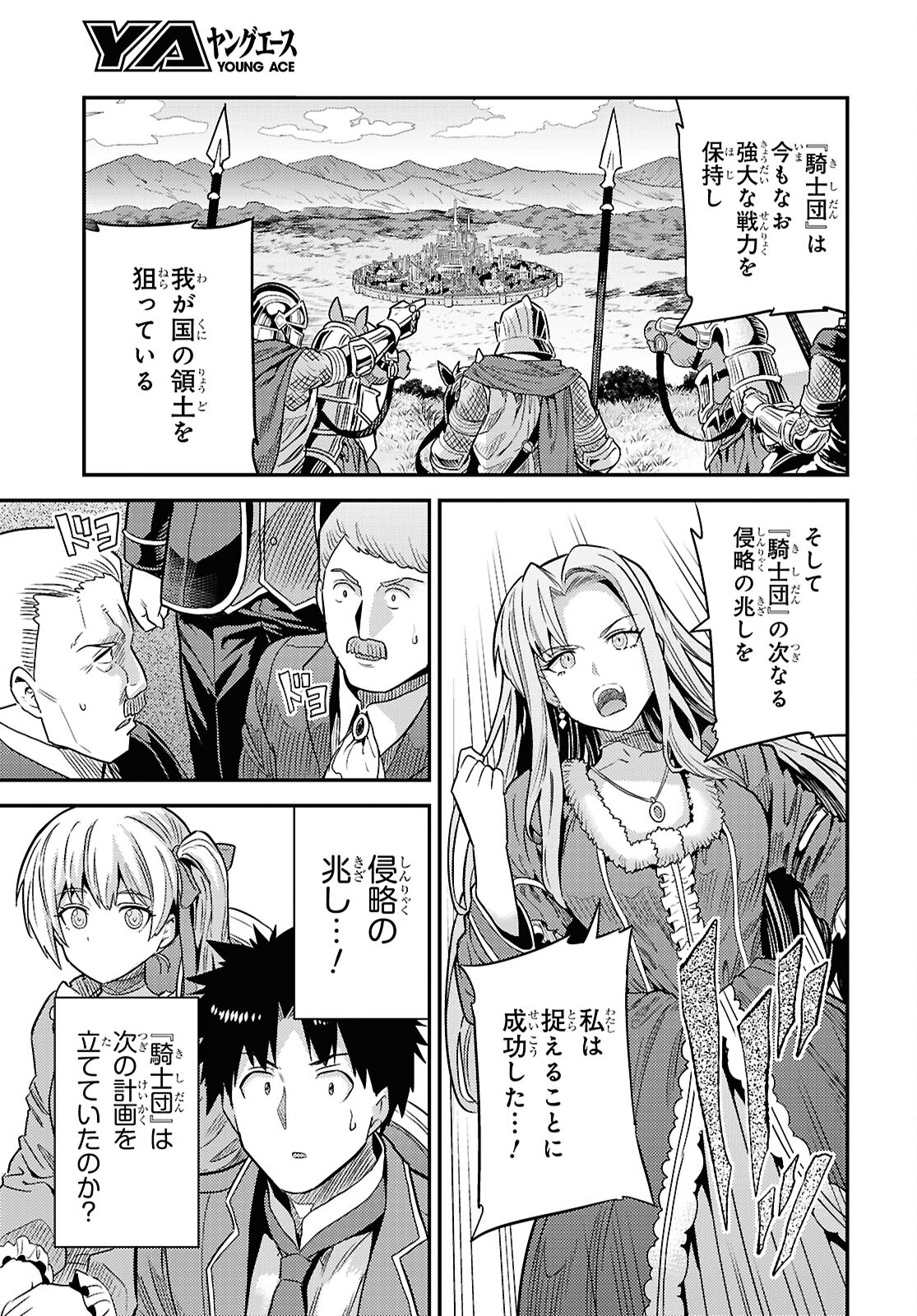 理想のヒモ生活 Chap 88 - Next Chap 89