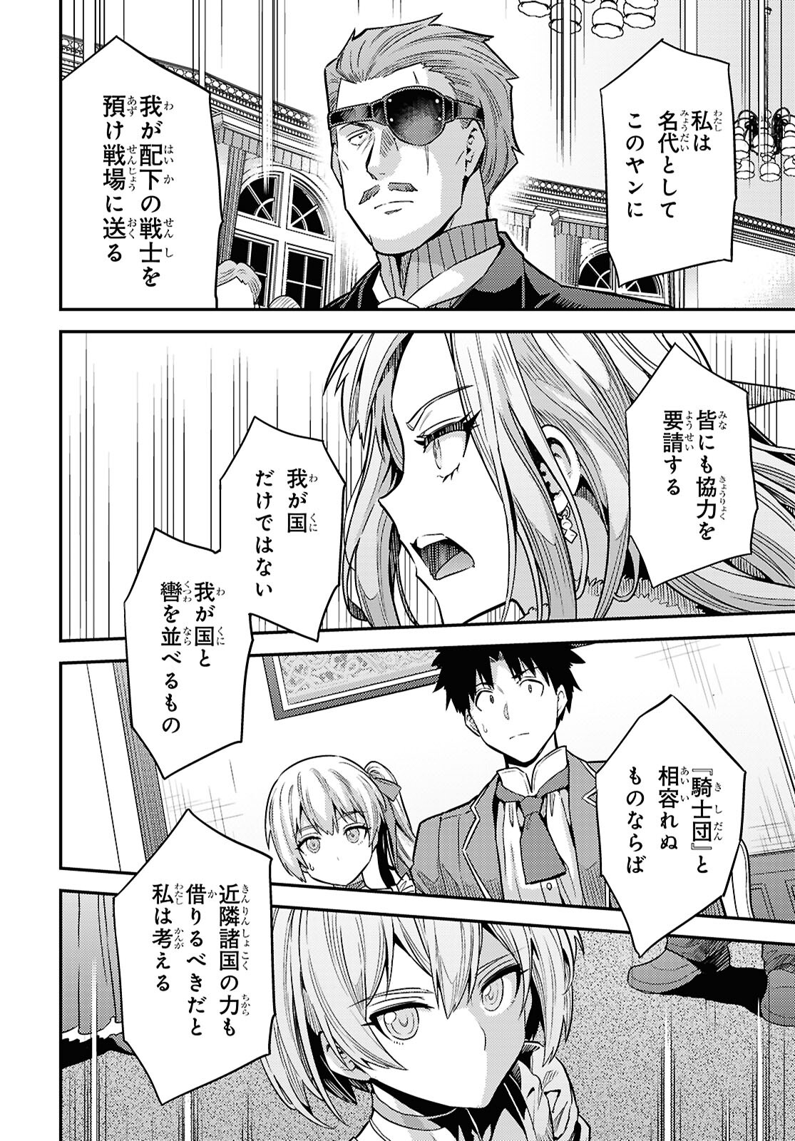 理想のヒモ生活 Chap 88 - Next Chap 89