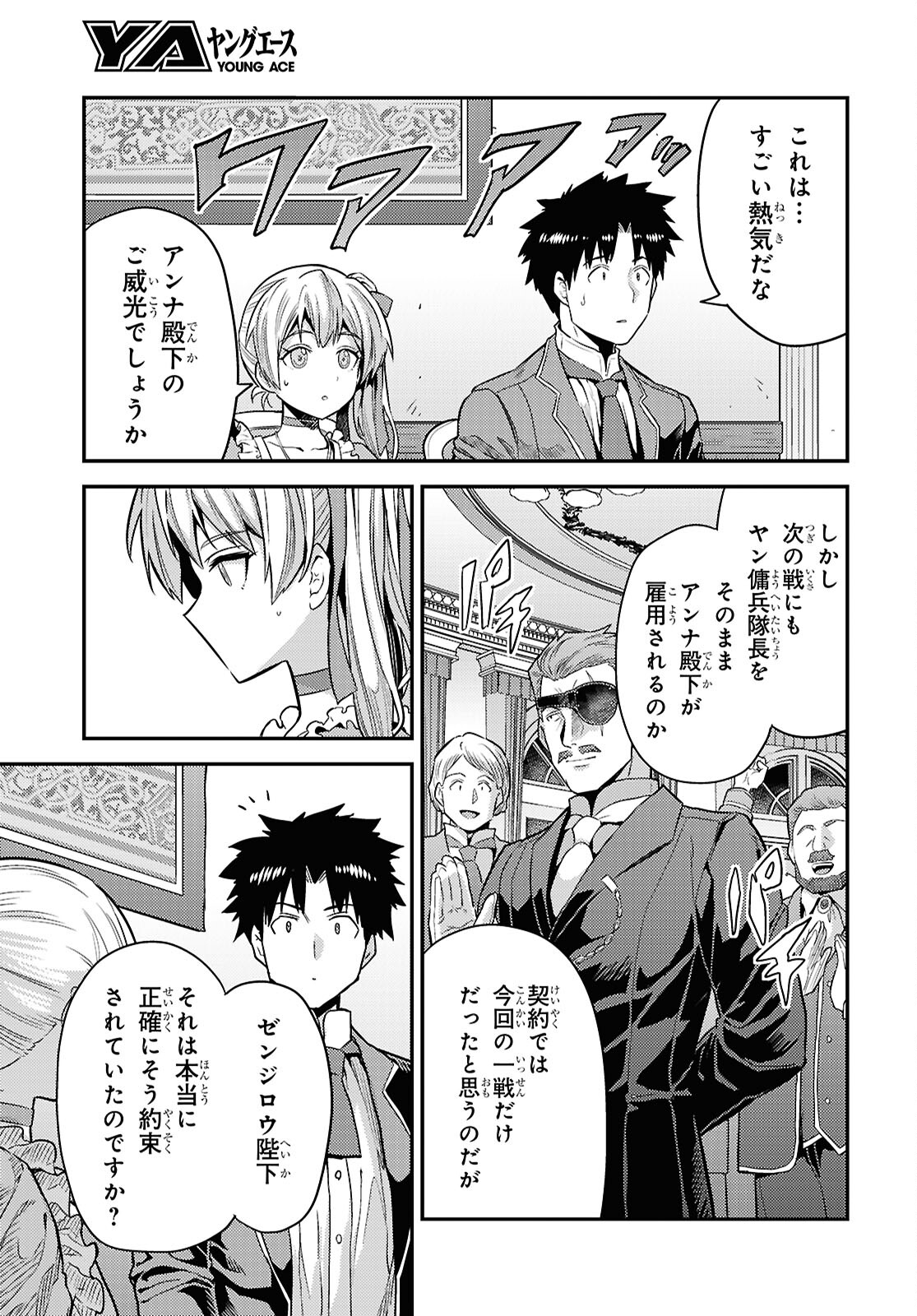 理想のヒモ生活 Chap 88 - Next Chap 89