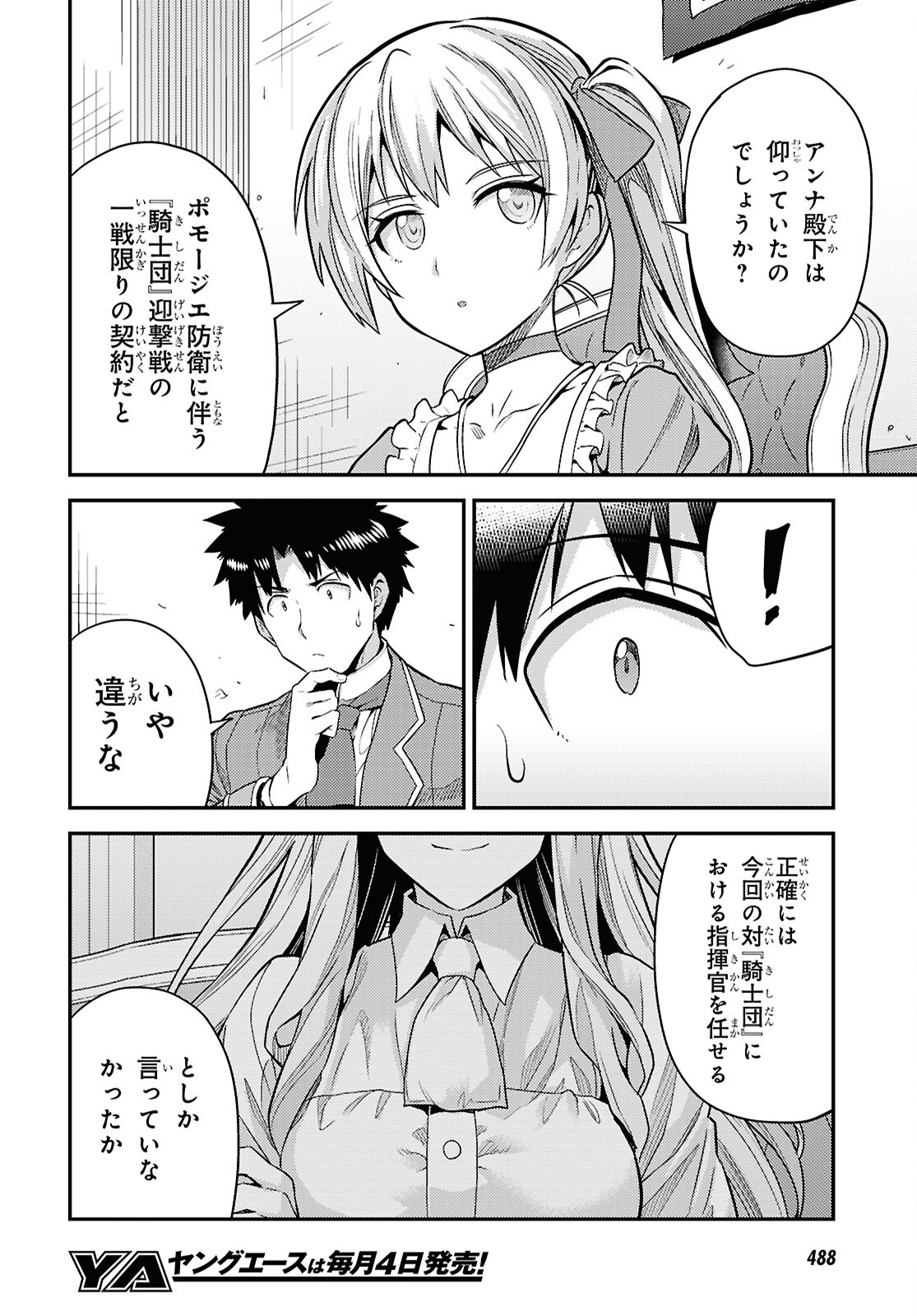 理想のヒモ生活 Chap 88 - Next Chap 89