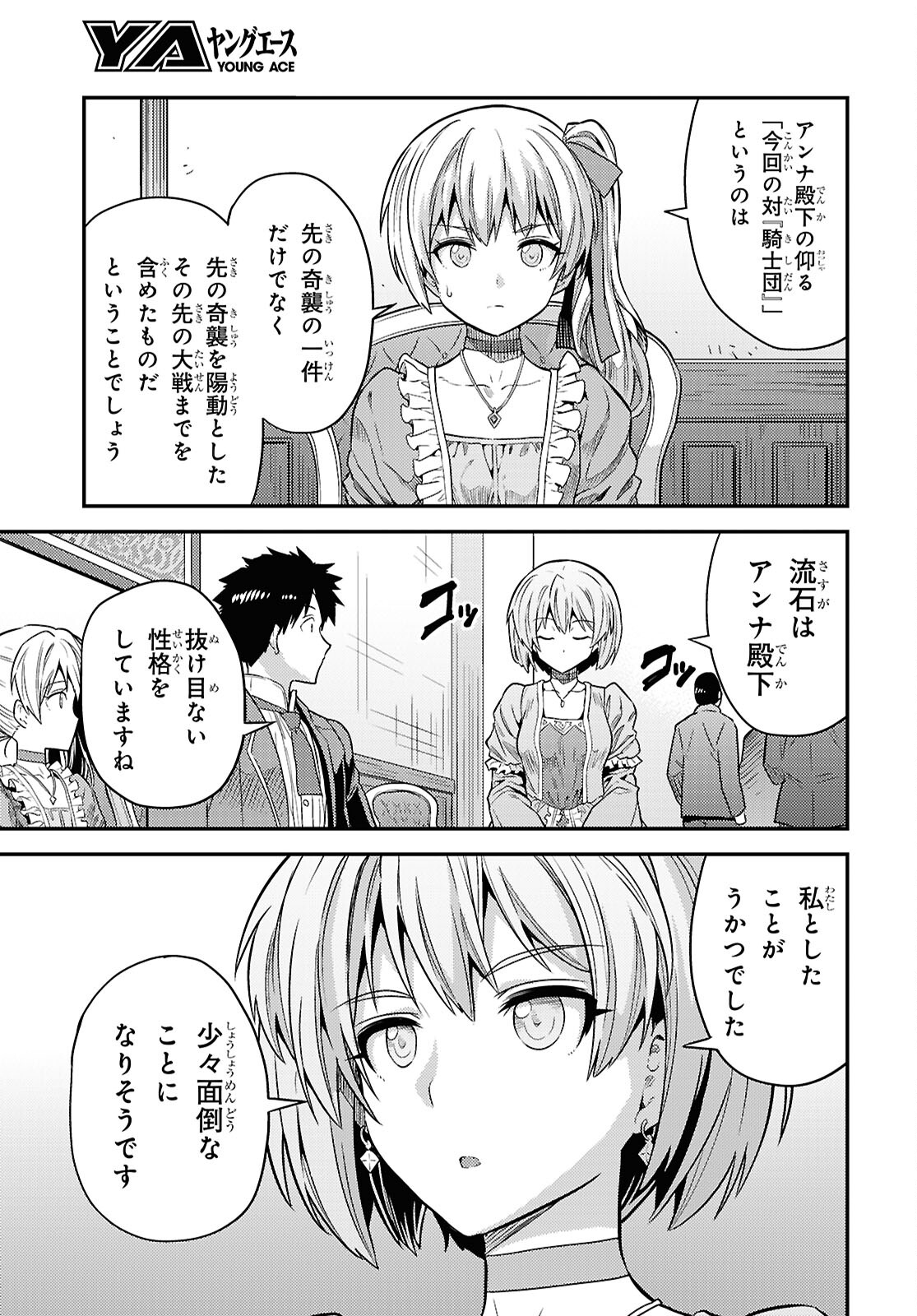 理想のヒモ生活 Chap 88 - Next Chap 89