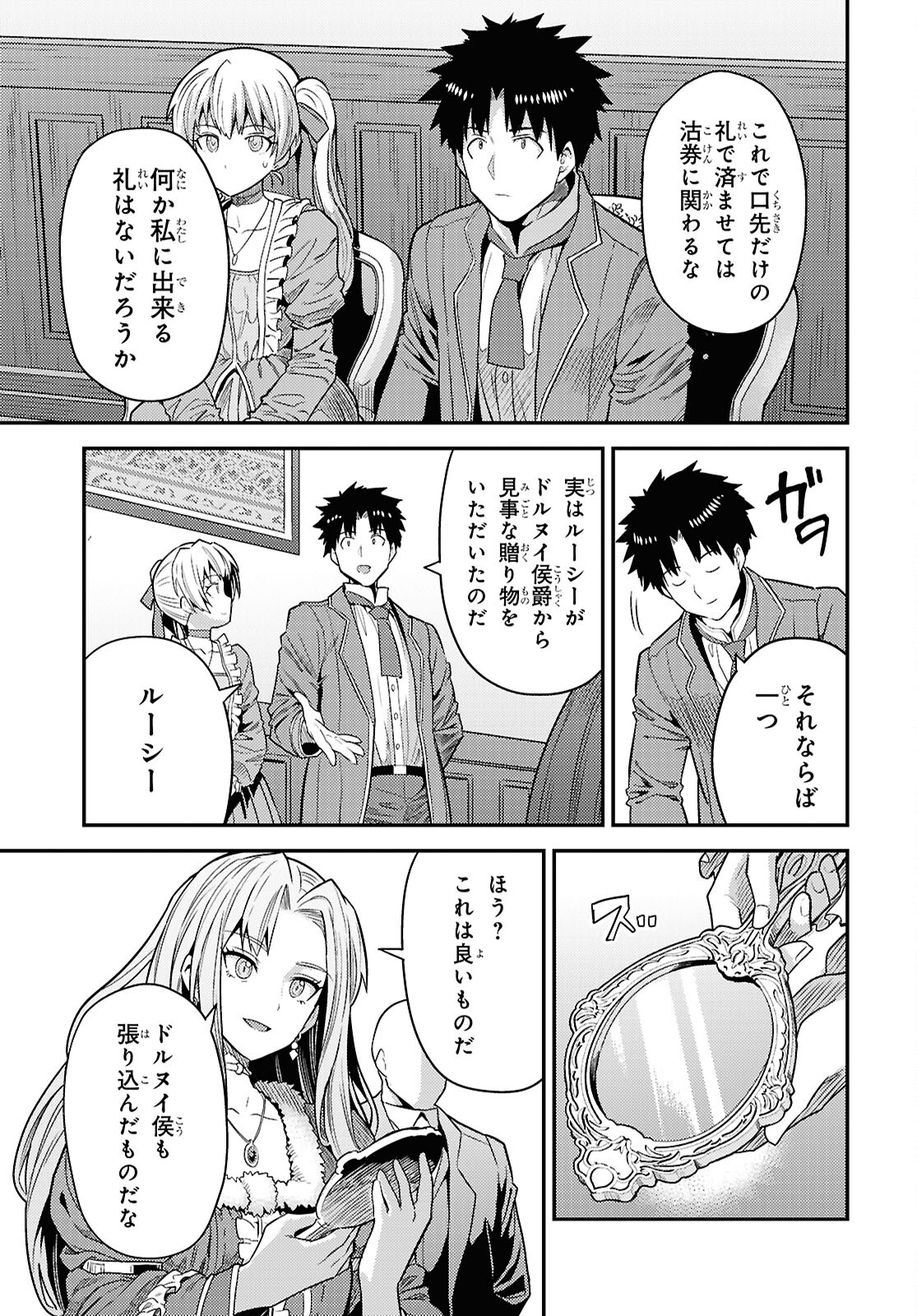理想のヒモ生活 Chap 88 - Next Chap 89