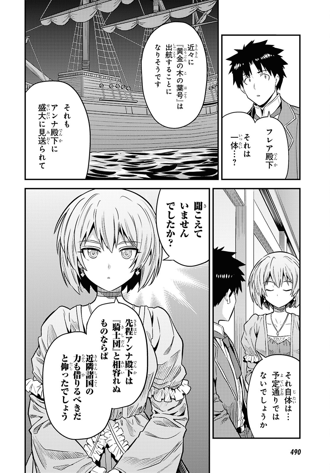 理想のヒモ生活 Chap 88 - Next Chap 89