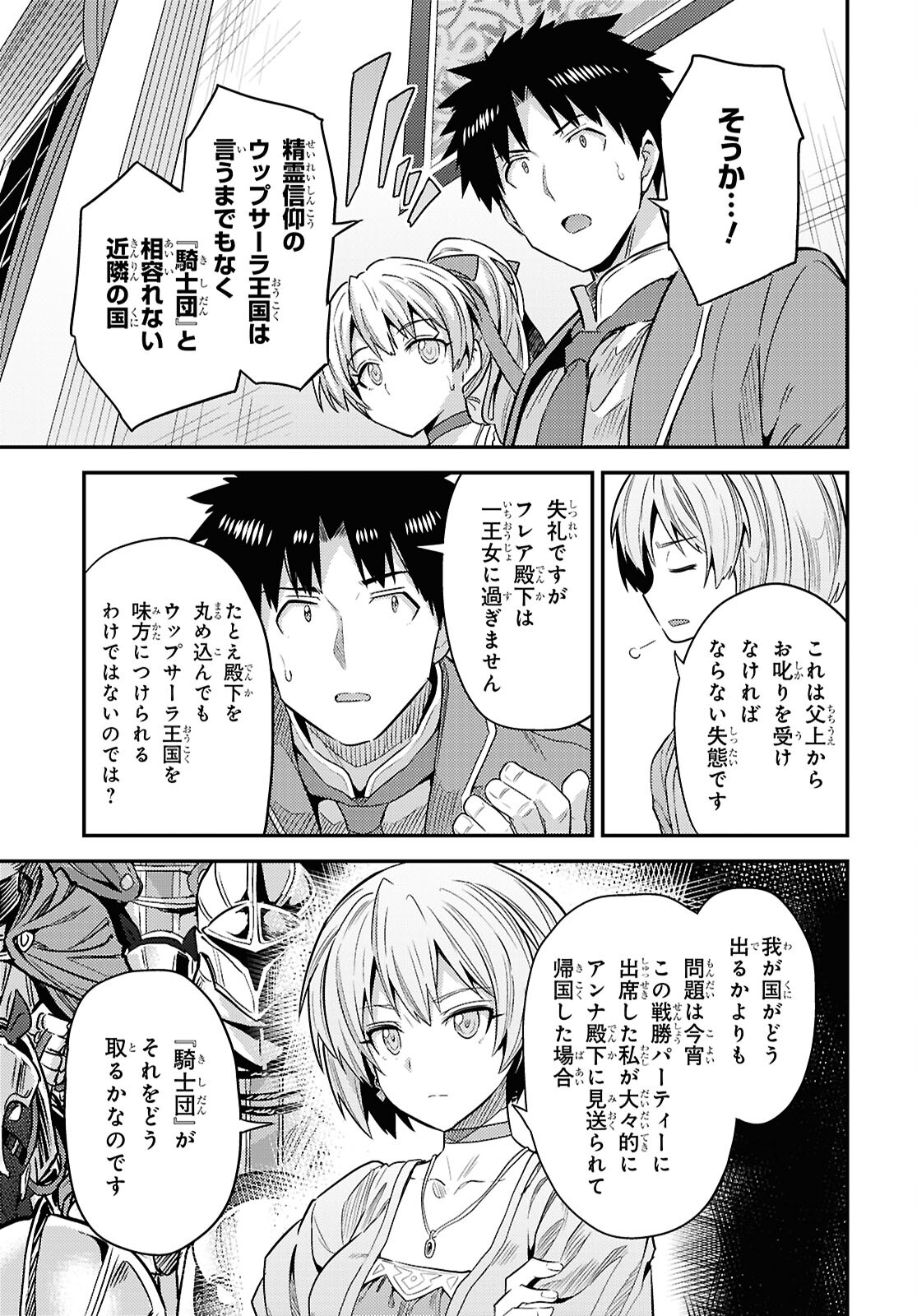 理想のヒモ生活 Chap 88 - Next Chap 89